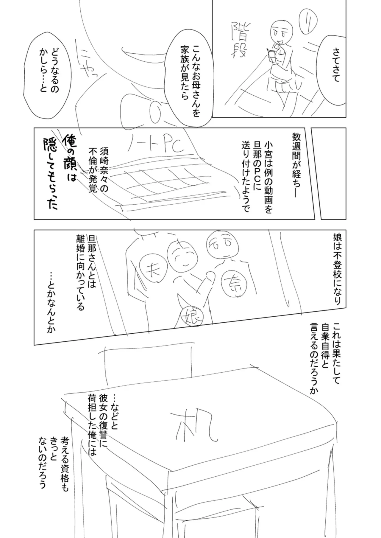 [山田キリン&松波留美]ヤリマン・リベンジ〜先生、アイツらの母親寝取ってよ〜【デジタル特装版】 Page 121