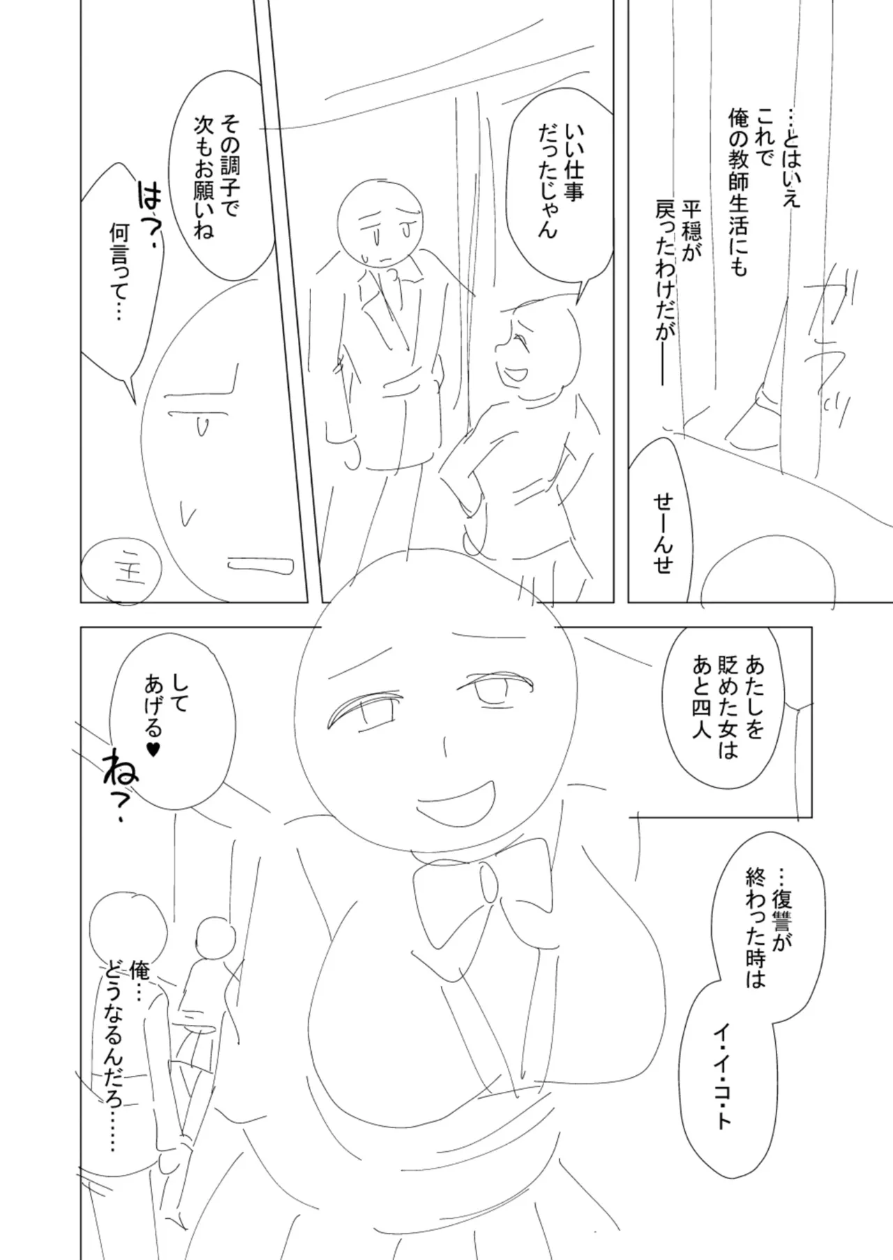 [山田キリン&松波留美]ヤリマン・リベンジ〜先生、アイツらの母親寝取ってよ〜【デジタル特装版】 Page 122