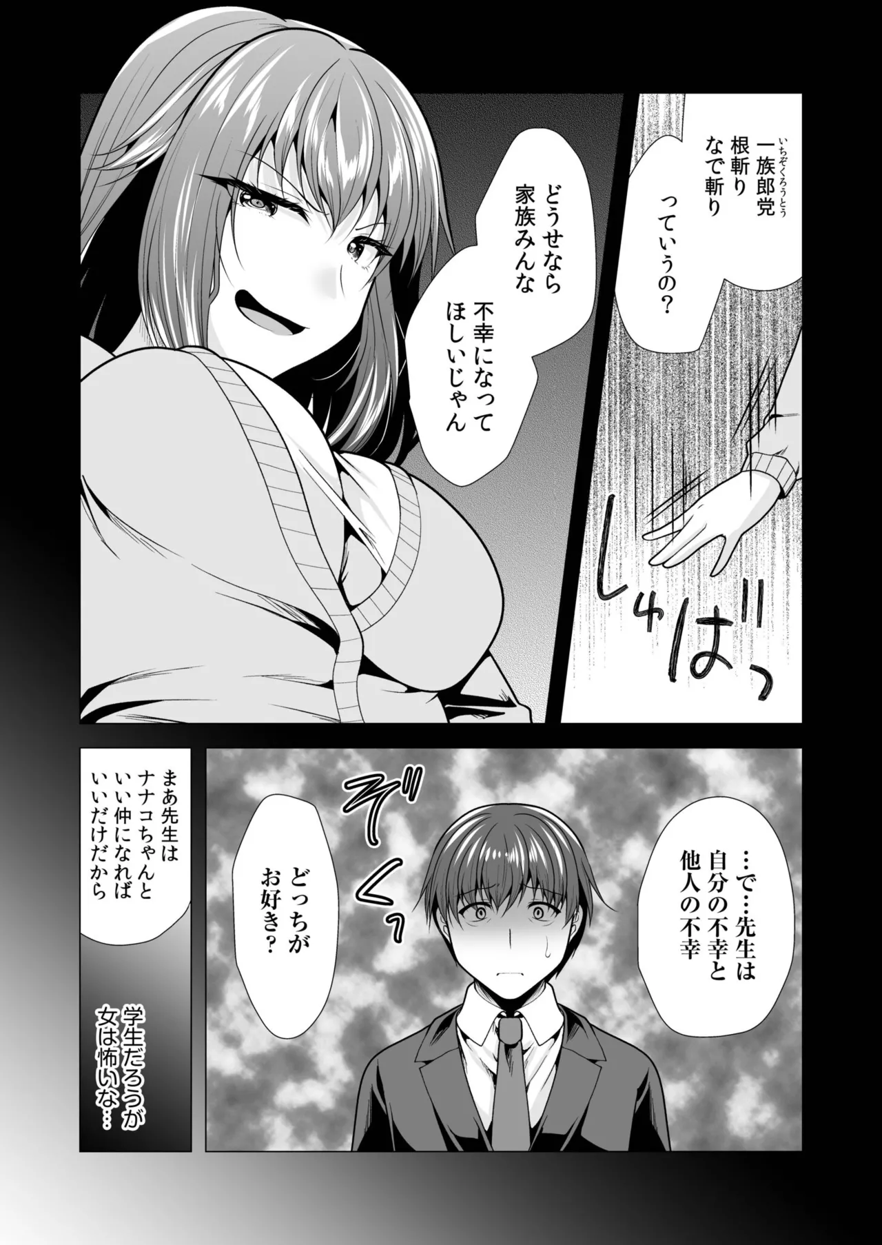 [山田キリン&松波留美]ヤリマン・リベンジ〜先生、アイツらの母親寝取ってよ〜【デジタル特装版】 Page 13