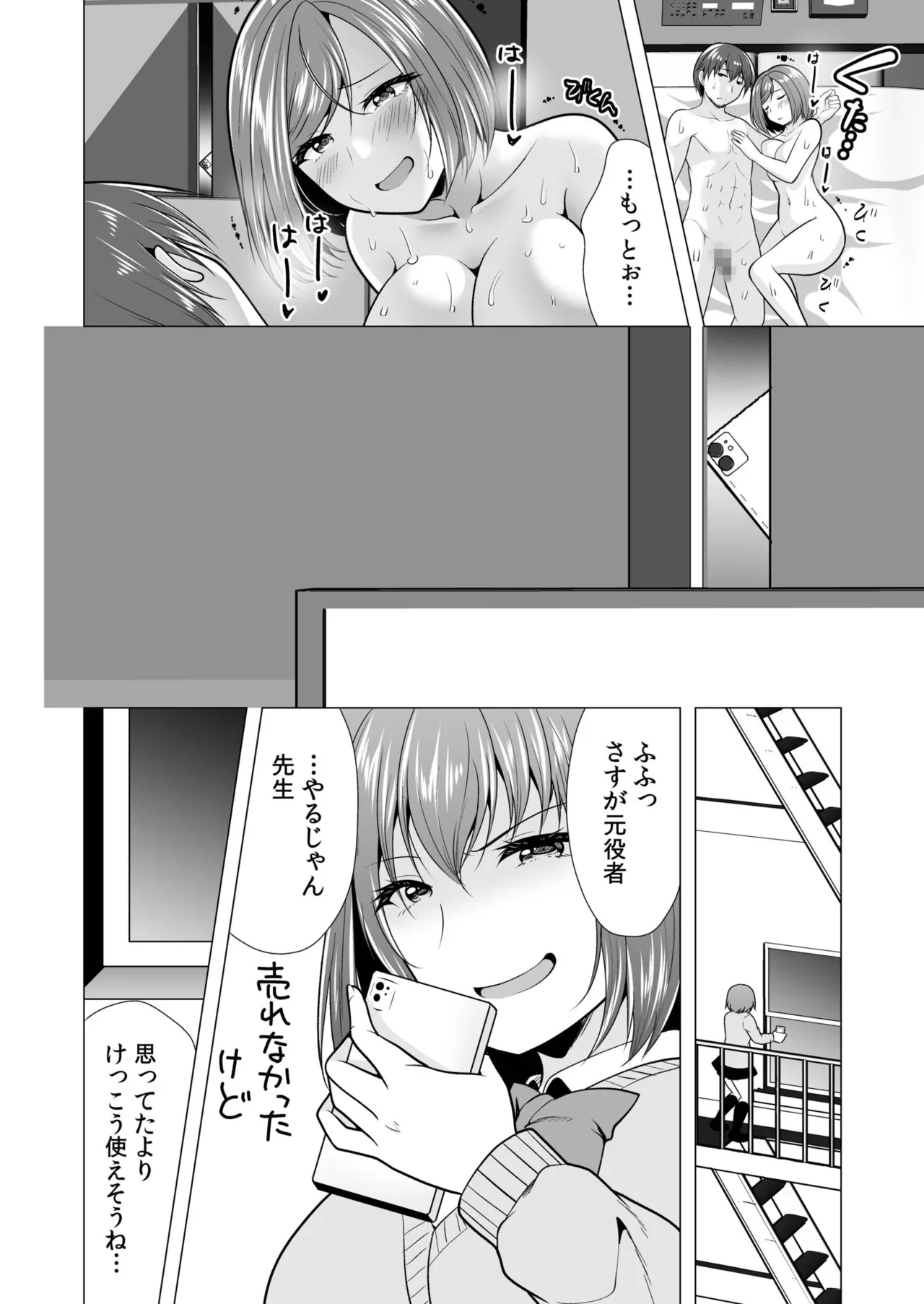 [山田キリン&松波留美]ヤリマン・リベンジ〜先生、アイツらの母親寝取ってよ〜【デジタル特装版】 Page 20