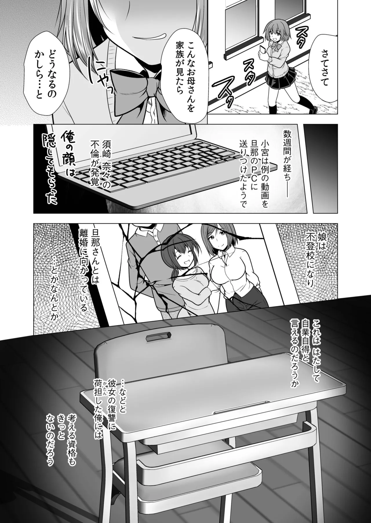 [山田キリン&松波留美]ヤリマン・リベンジ〜先生、アイツらの母親寝取ってよ〜【デジタル特装版】 Page 25