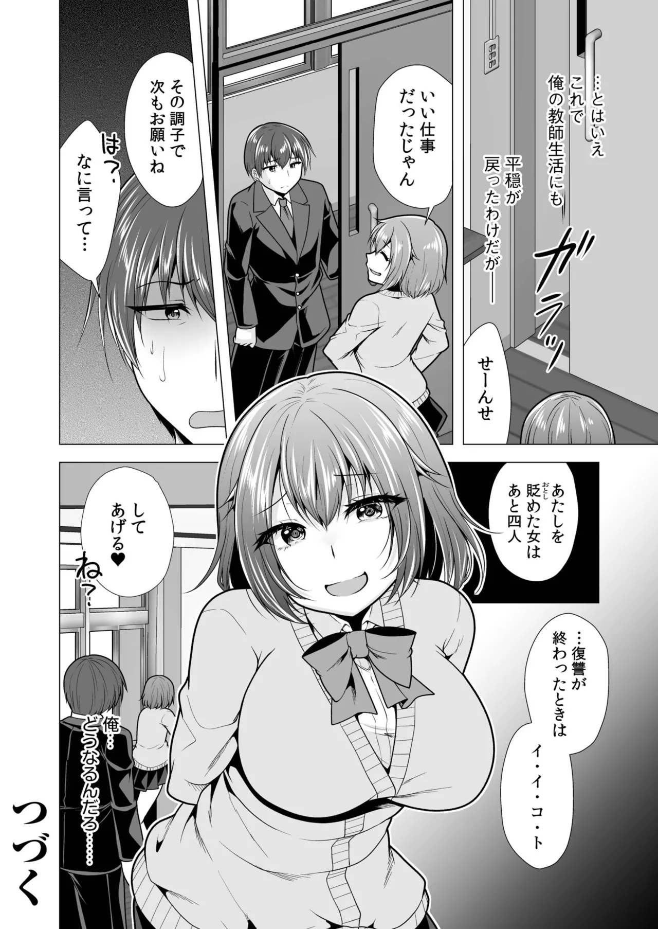 [山田キリン&松波留美]ヤリマン・リベンジ〜先生、アイツらの母親寝取ってよ〜【デジタル特装版】 Page 26