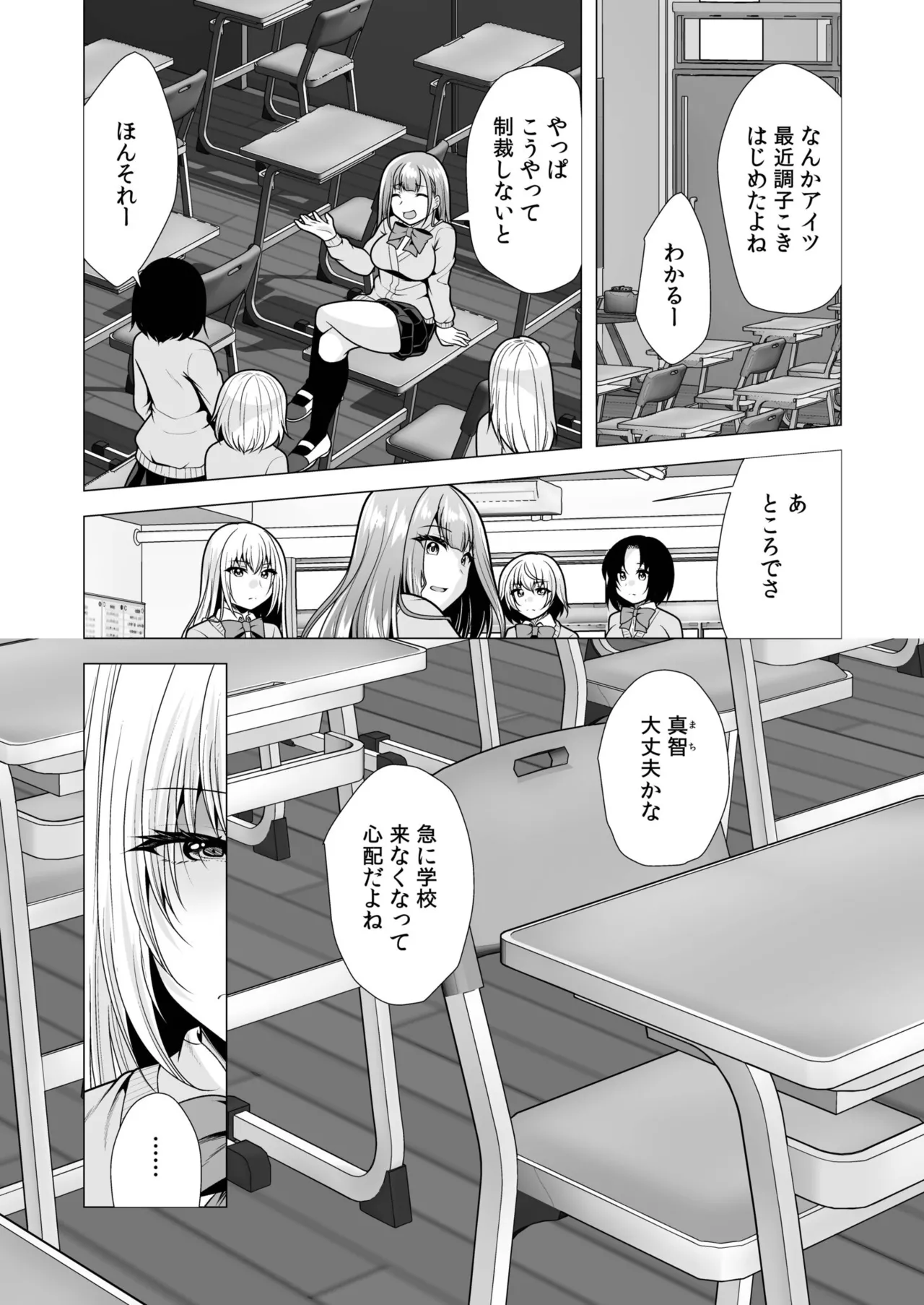 [山田キリン&松波留美]ヤリマン・リベンジ〜先生、アイツらの母親寝取ってよ〜【デジタル特装版】 Page 28