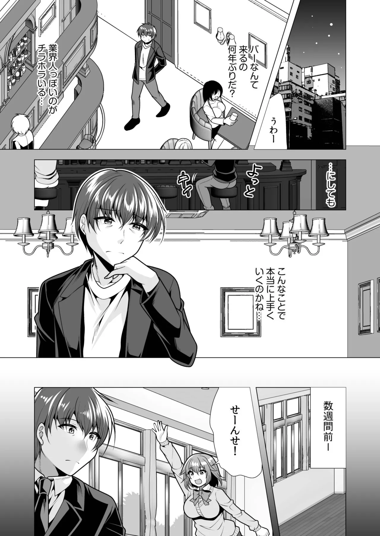 [山田キリン&松波留美]ヤリマン・リベンジ〜先生、アイツらの母親寝取ってよ〜【デジタル特装版】 Page 29