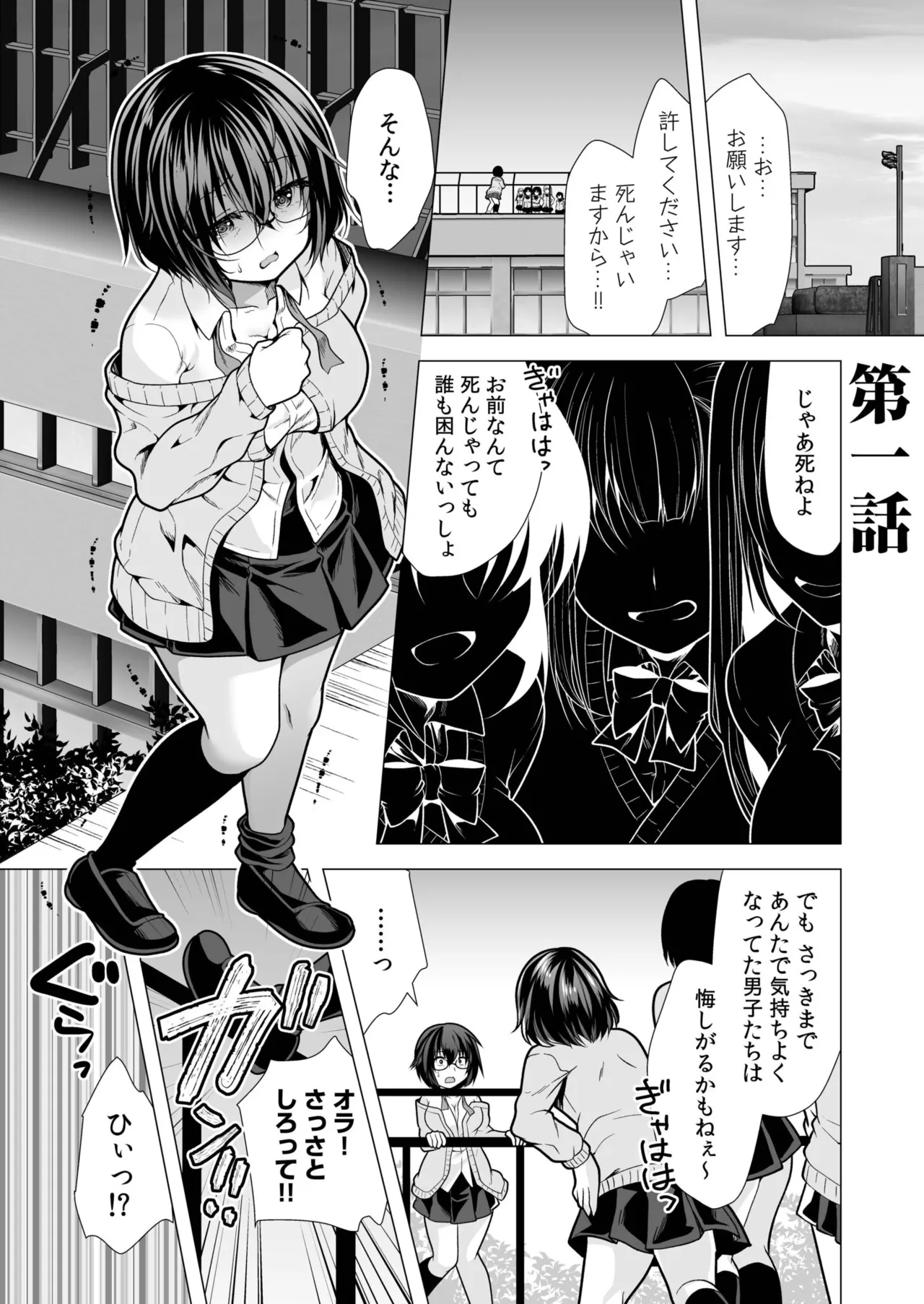 [山田キリン&松波留美]ヤリマン・リベンジ〜先生、アイツらの母親寝取ってよ〜【デジタル特装版】 Page 3
