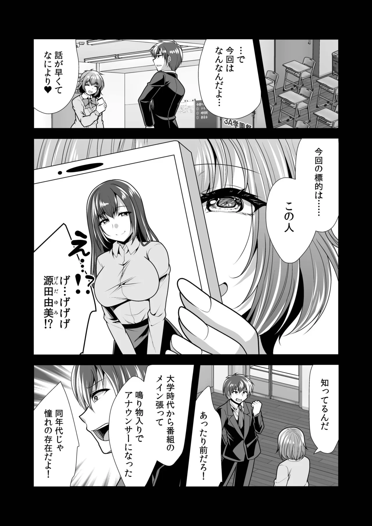 [山田キリン&松波留美]ヤリマン・リベンジ〜先生、アイツらの母親寝取ってよ〜【デジタル特装版】 Page 31