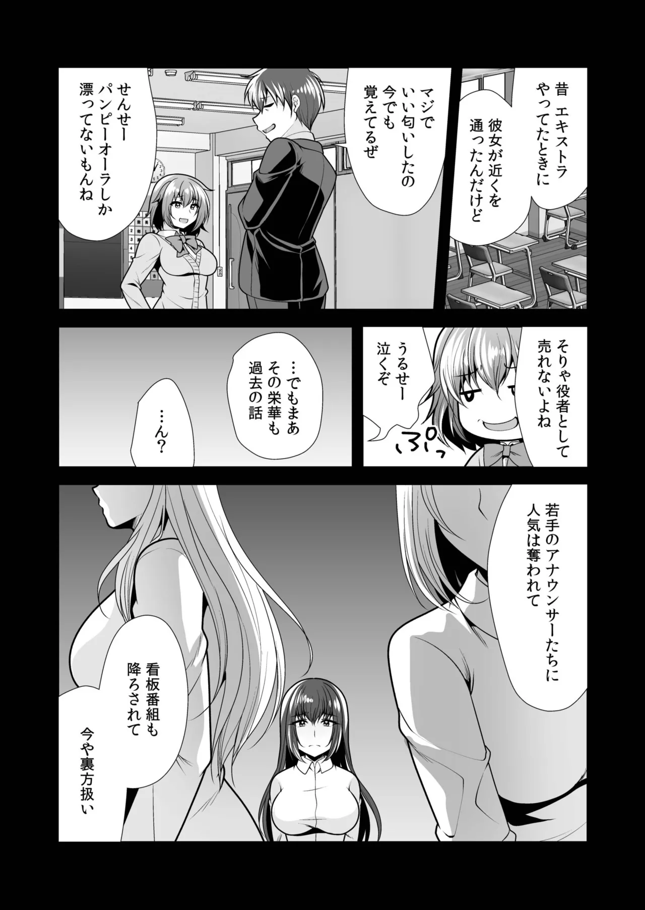 [山田キリン&松波留美]ヤリマン・リベンジ〜先生、アイツらの母親寝取ってよ〜【デジタル特装版】 Page 32