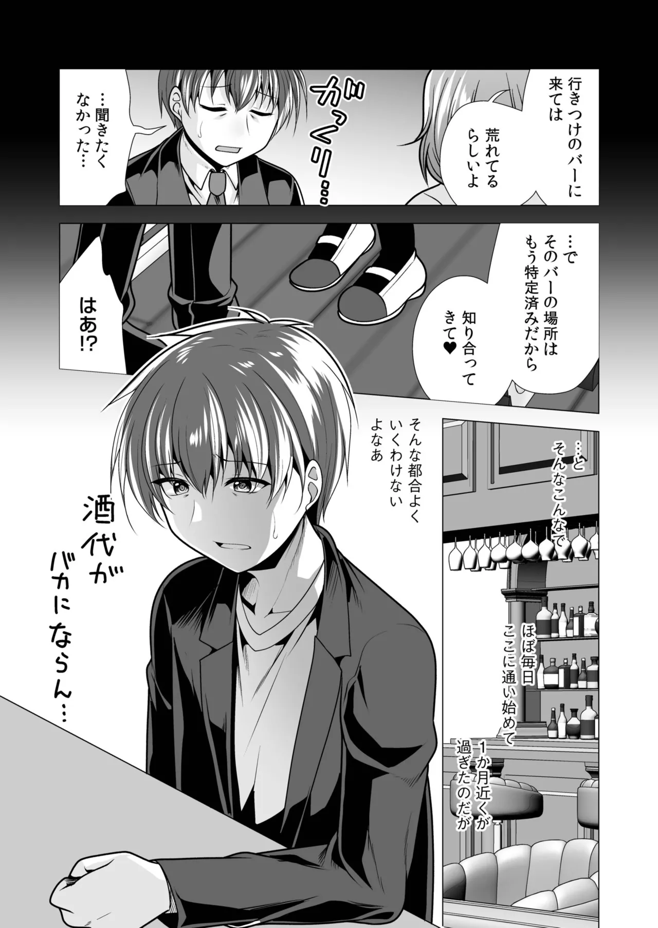 [山田キリン&松波留美]ヤリマン・リベンジ〜先生、アイツらの母親寝取ってよ〜【デジタル特装版】 Page 33