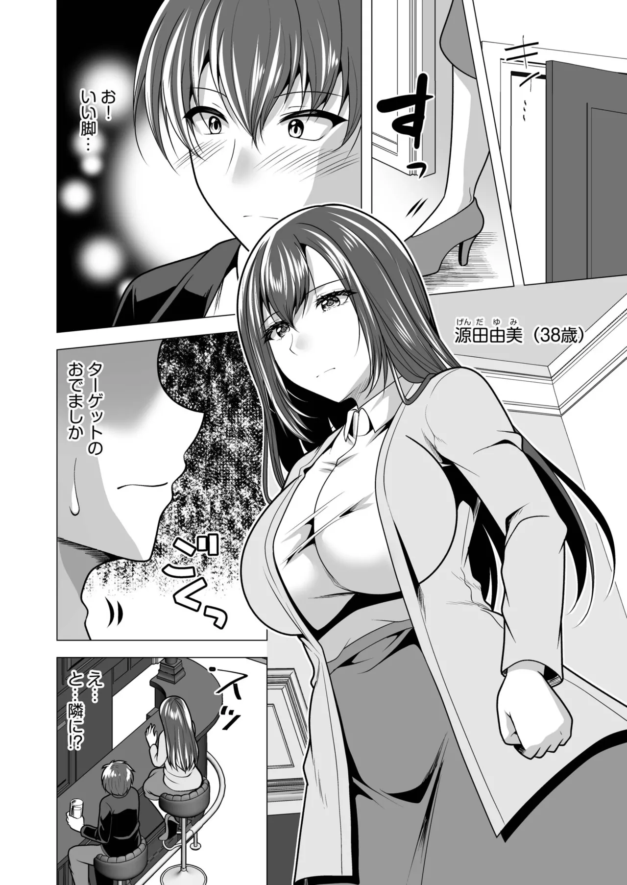 [山田キリン&松波留美]ヤリマン・リベンジ〜先生、アイツらの母親寝取ってよ〜【デジタル特装版】 Page 34
