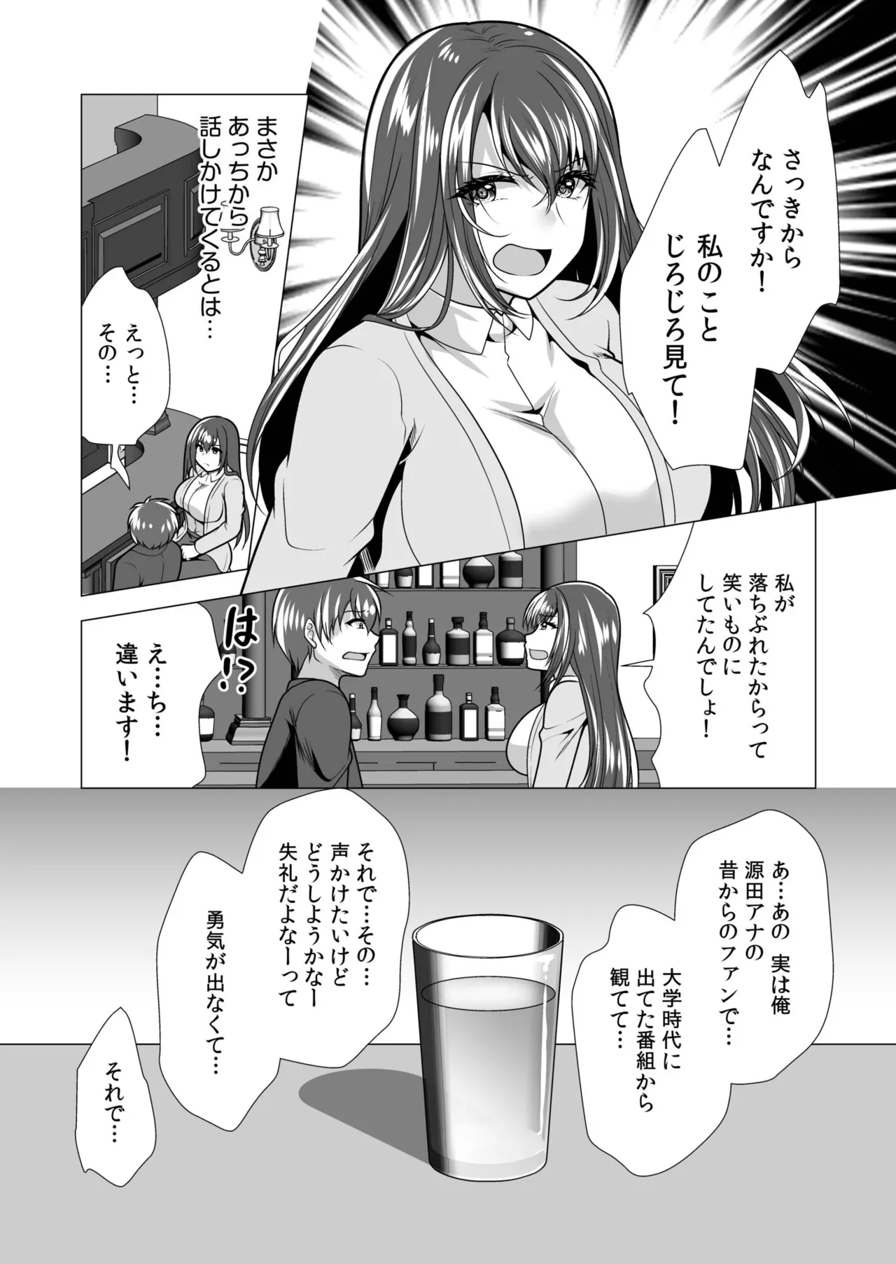 [山田キリン&松波留美]ヤリマン・リベンジ〜先生、アイツらの母親寝取ってよ〜【デジタル特装版】 Page 36