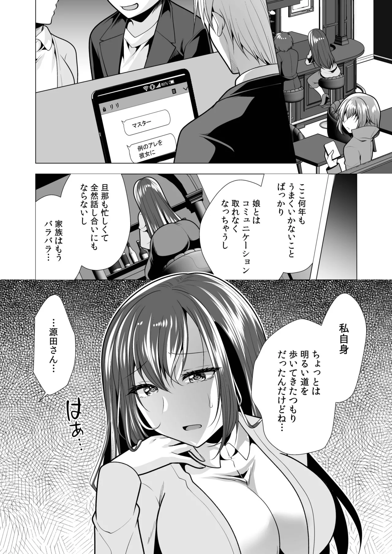 [山田キリン&松波留美]ヤリマン・リベンジ〜先生、アイツらの母親寝取ってよ〜【デジタル特装版】 Page 38