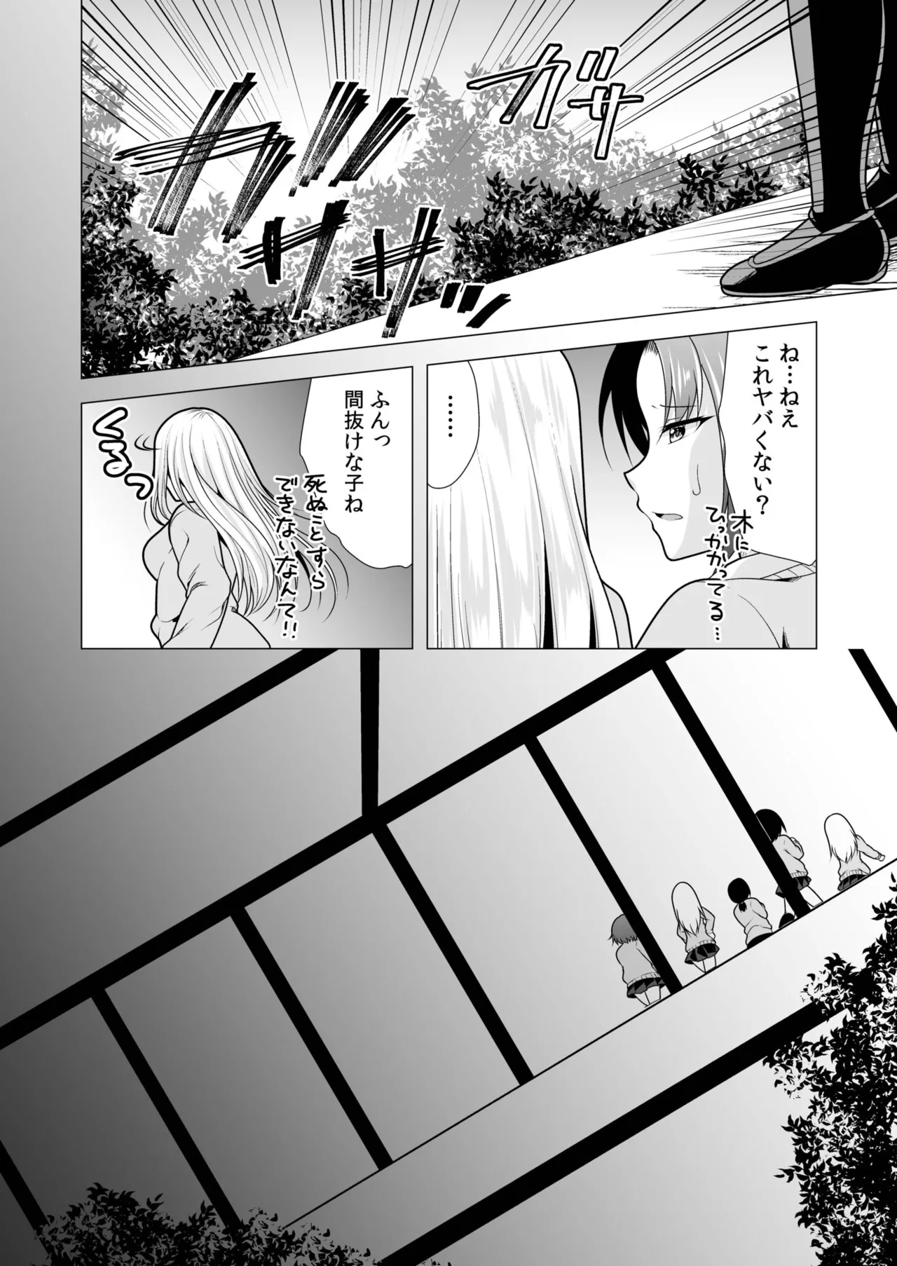 [山田キリン&松波留美]ヤリマン・リベンジ〜先生、アイツらの母親寝取ってよ〜【デジタル特装版】 Page 4