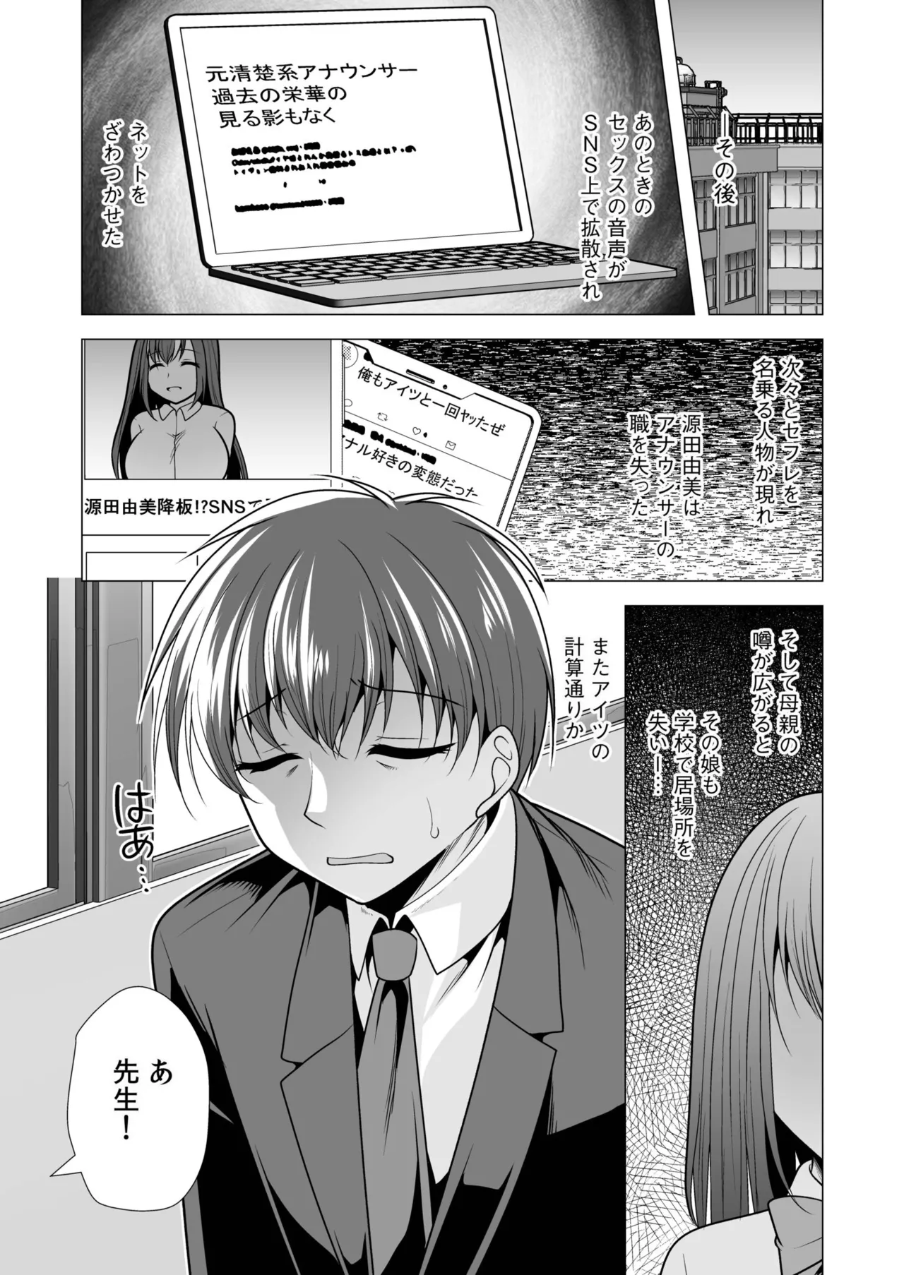 [山田キリン&松波留美]ヤリマン・リベンジ〜先生、アイツらの母親寝取ってよ〜【デジタル特装版】 Page 49