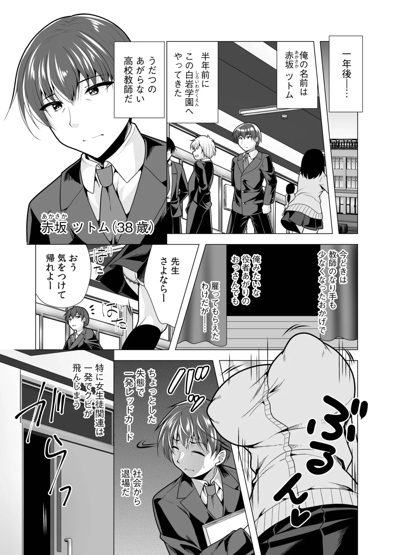 [山田キリン&松波留美]ヤリマン・リベンジ〜先生、アイツらの母親寝取ってよ〜【デジタル特装版】 Page 5