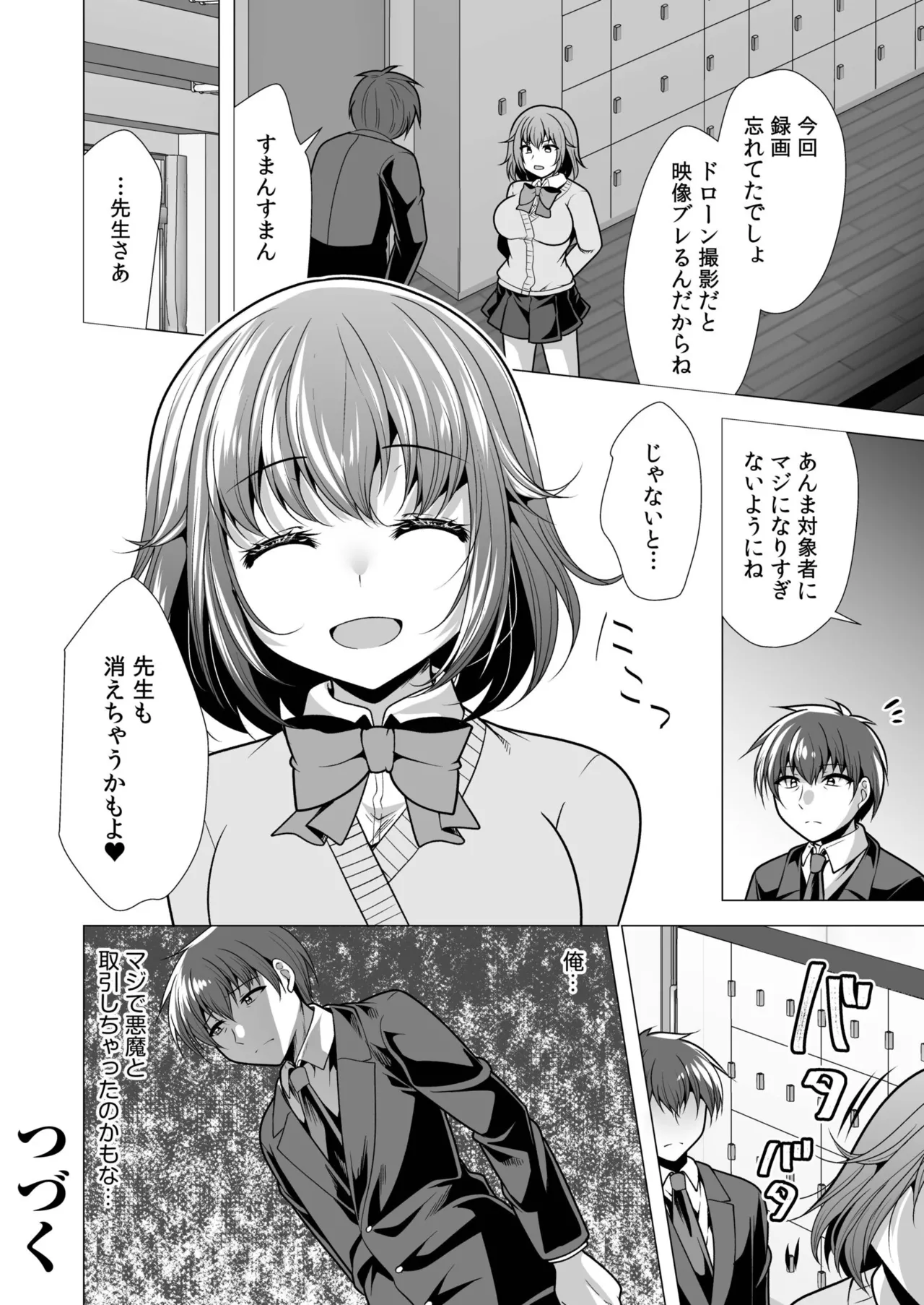 [山田キリン&松波留美]ヤリマン・リベンジ〜先生、アイツらの母親寝取ってよ〜【デジタル特装版】 Page 50