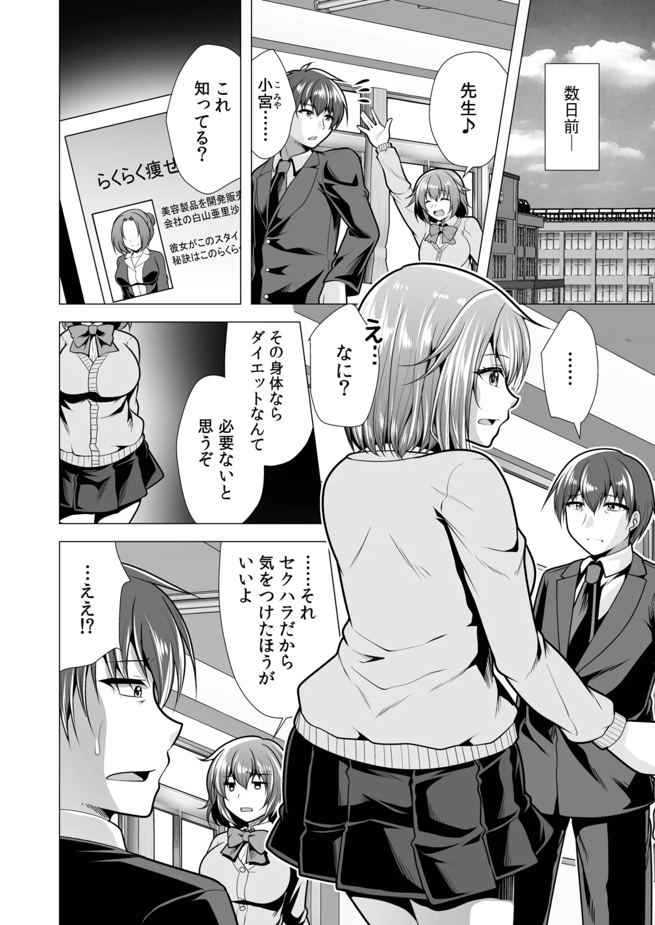 [山田キリン&松波留美]ヤリマン・リベンジ〜先生、アイツらの母親寝取ってよ〜【デジタル特装版】 Page 52