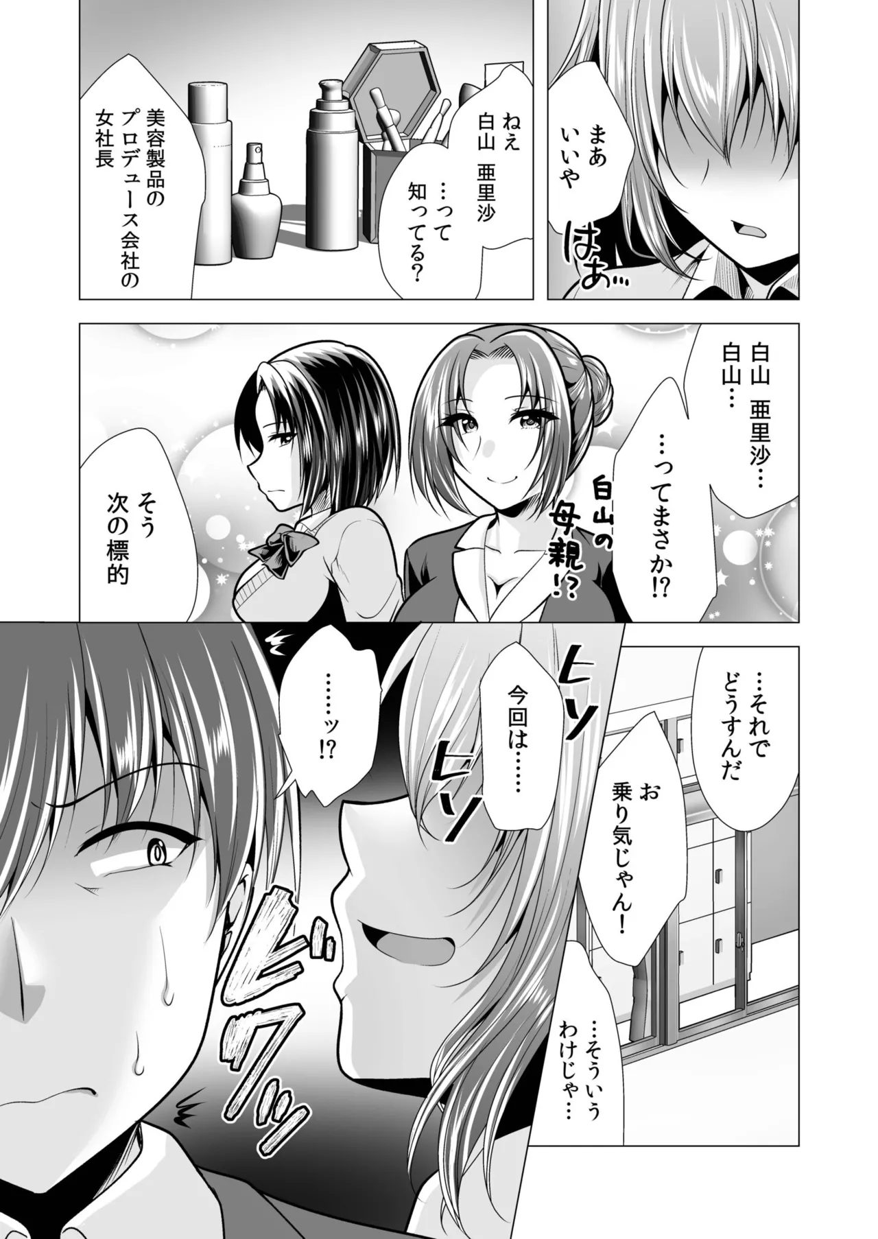 [山田キリン&松波留美]ヤリマン・リベンジ〜先生、アイツらの母親寝取ってよ〜【デジタル特装版】 Page 53