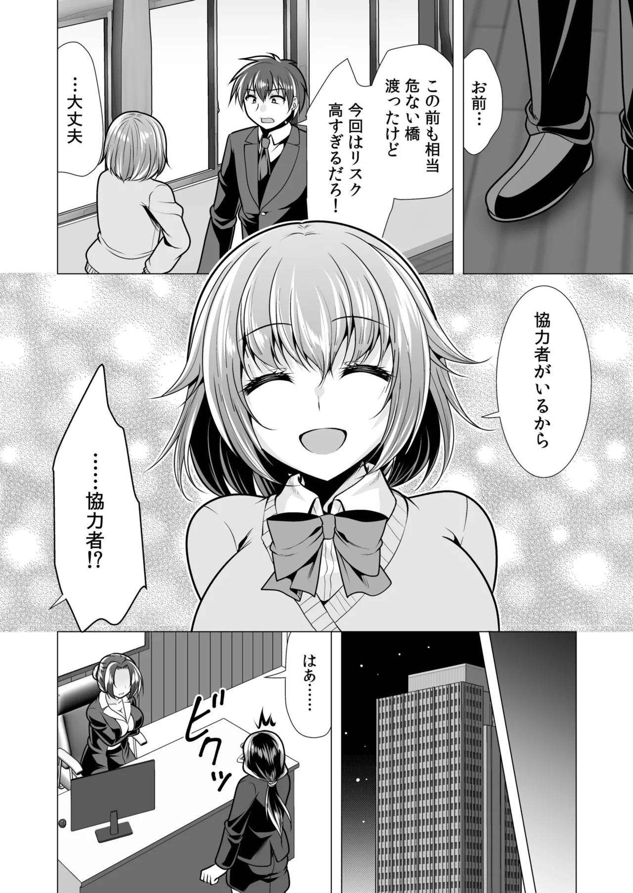 [山田キリン&松波留美]ヤリマン・リベンジ〜先生、アイツらの母親寝取ってよ〜【デジタル特装版】 Page 54