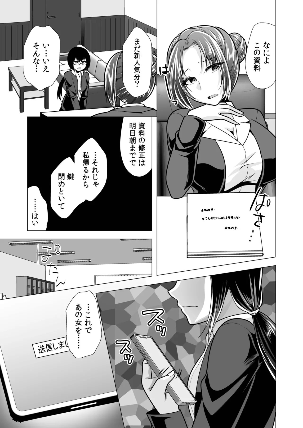 [山田キリン&松波留美]ヤリマン・リベンジ〜先生、アイツらの母親寝取ってよ〜【デジタル特装版】 Page 55