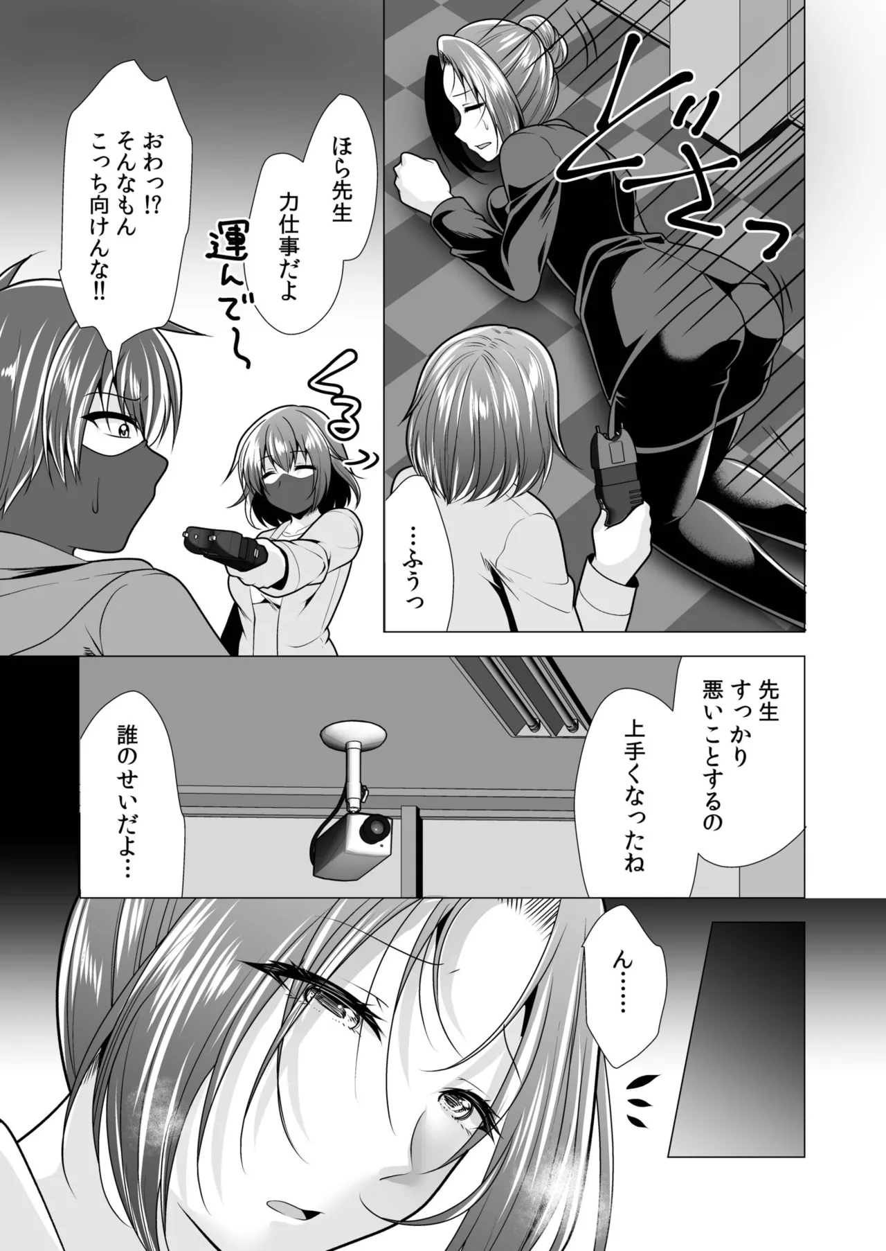 [山田キリン&松波留美]ヤリマン・リベンジ〜先生、アイツらの母親寝取ってよ〜【デジタル特装版】 Page 57