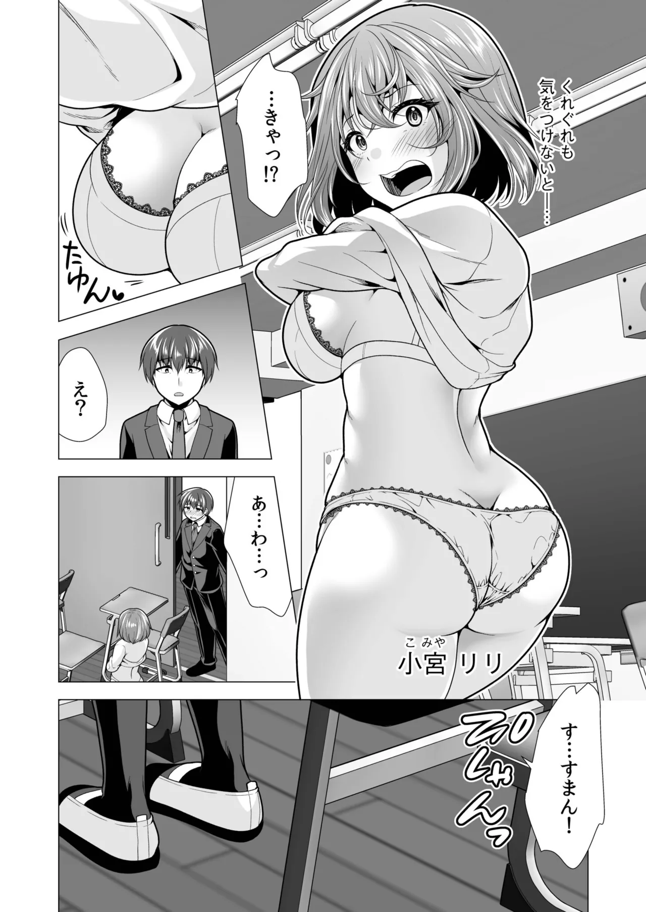 [山田キリン&松波留美]ヤリマン・リベンジ〜先生、アイツらの母親寝取ってよ〜【デジタル特装版】 Page 6