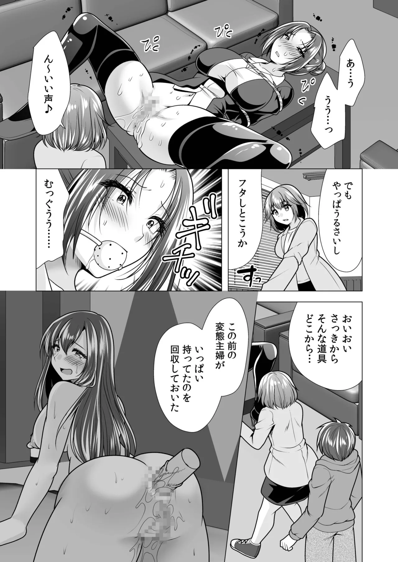 [山田キリン&松波留美]ヤリマン・リベンジ〜先生、アイツらの母親寝取ってよ〜【デジタル特装版】 Page 63