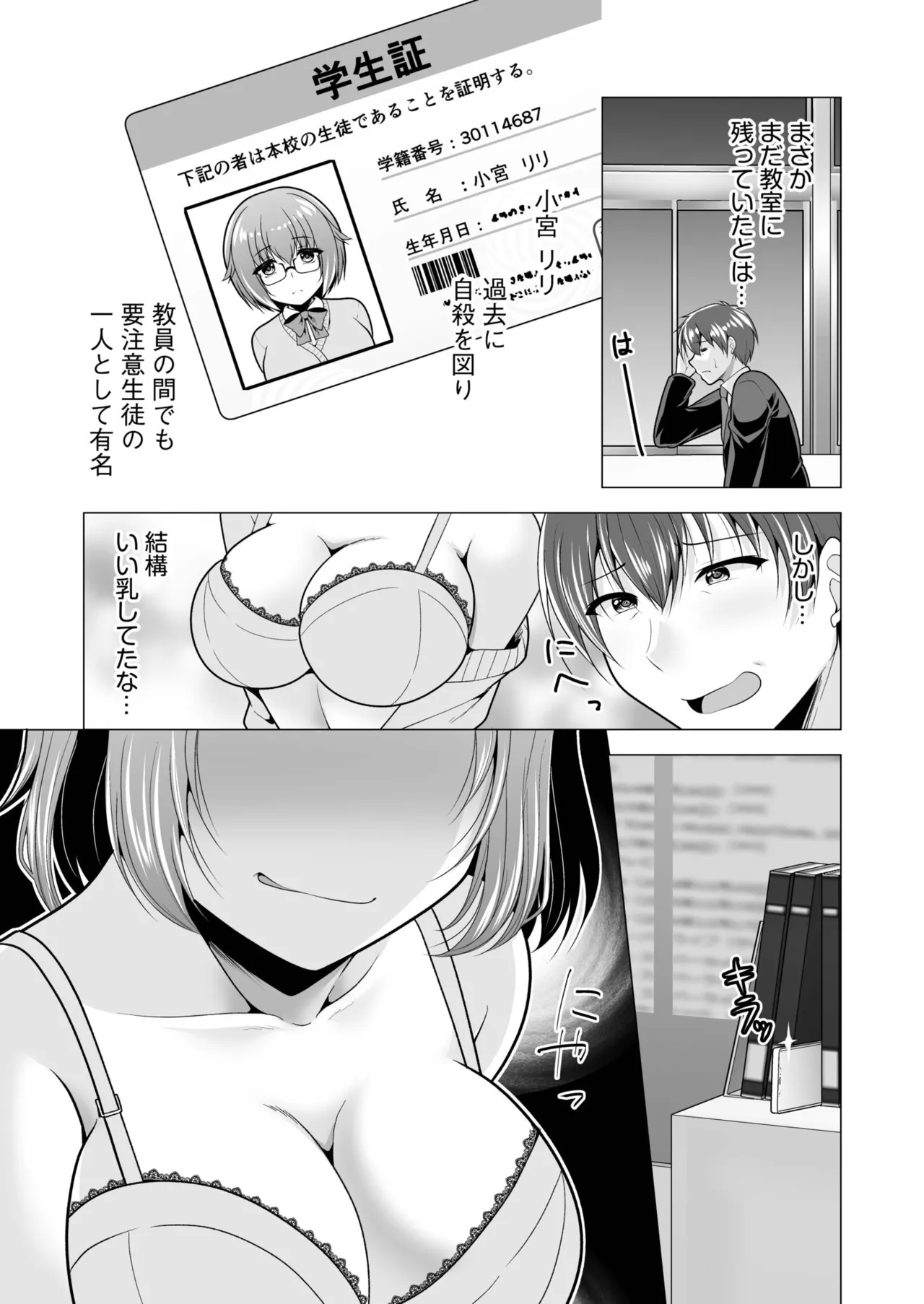 [山田キリン&松波留美]ヤリマン・リベンジ〜先生、アイツらの母親寝取ってよ〜【デジタル特装版】 Page 7