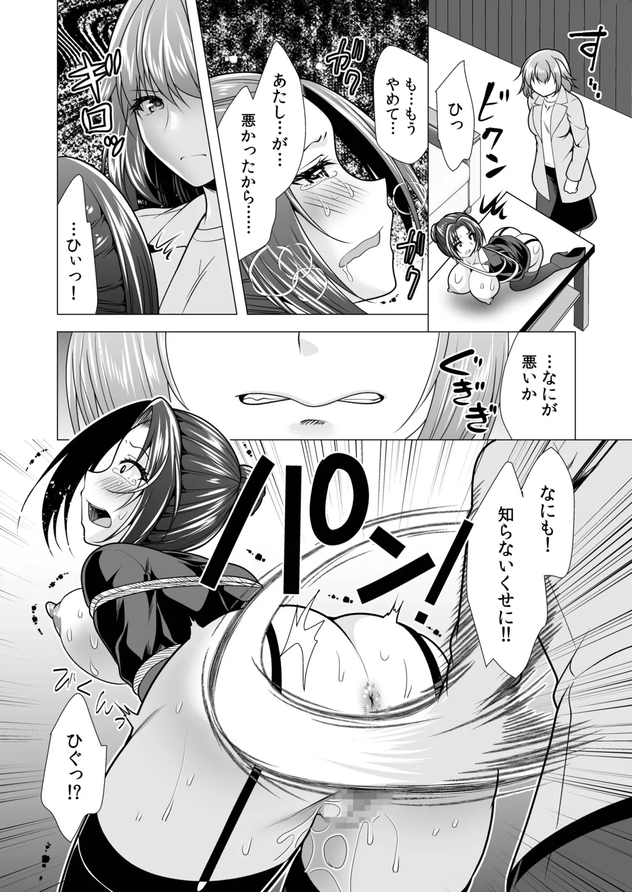 [山田キリン&松波留美]ヤリマン・リベンジ〜先生、アイツらの母親寝取ってよ〜【デジタル特装版】 Page 70