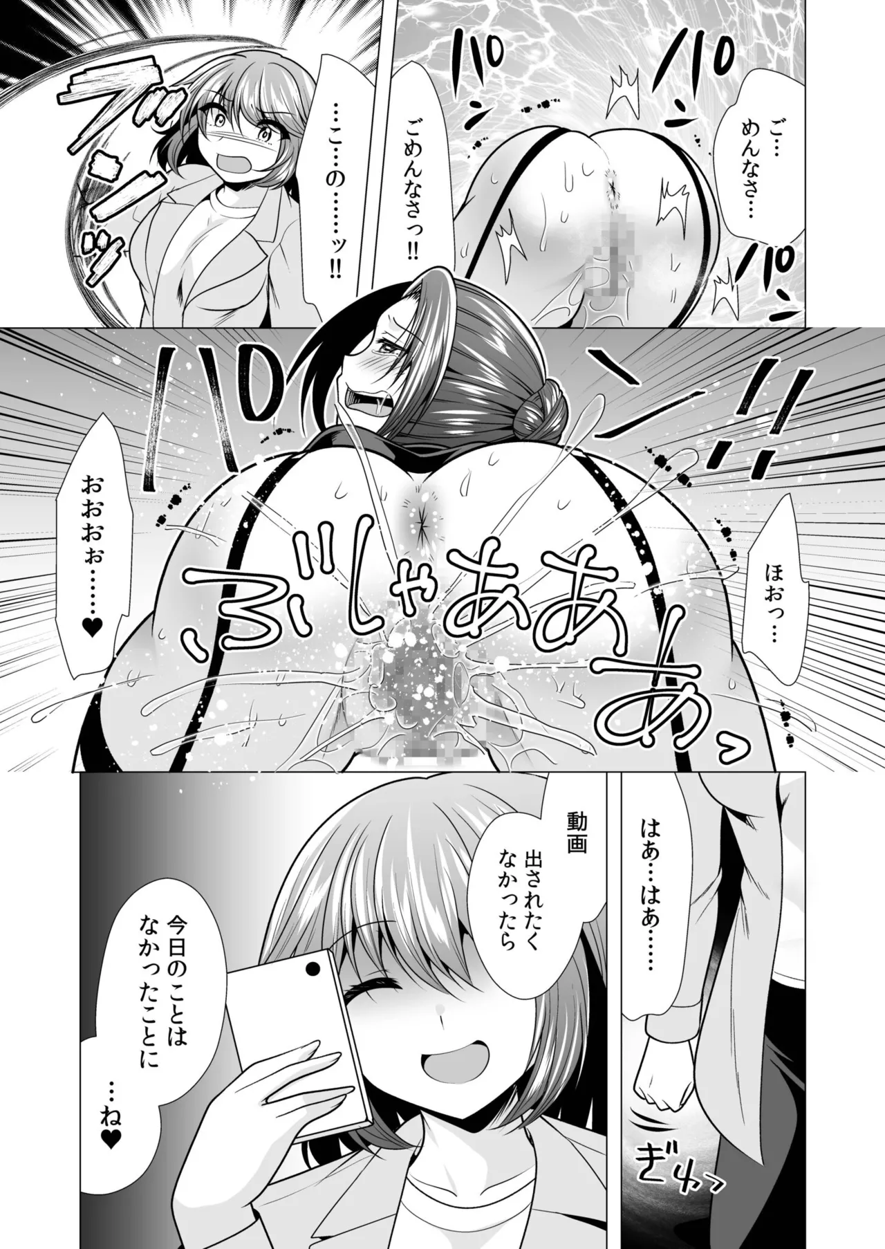 [山田キリン&松波留美]ヤリマン・リベンジ〜先生、アイツらの母親寝取ってよ〜【デジタル特装版】 Page 71