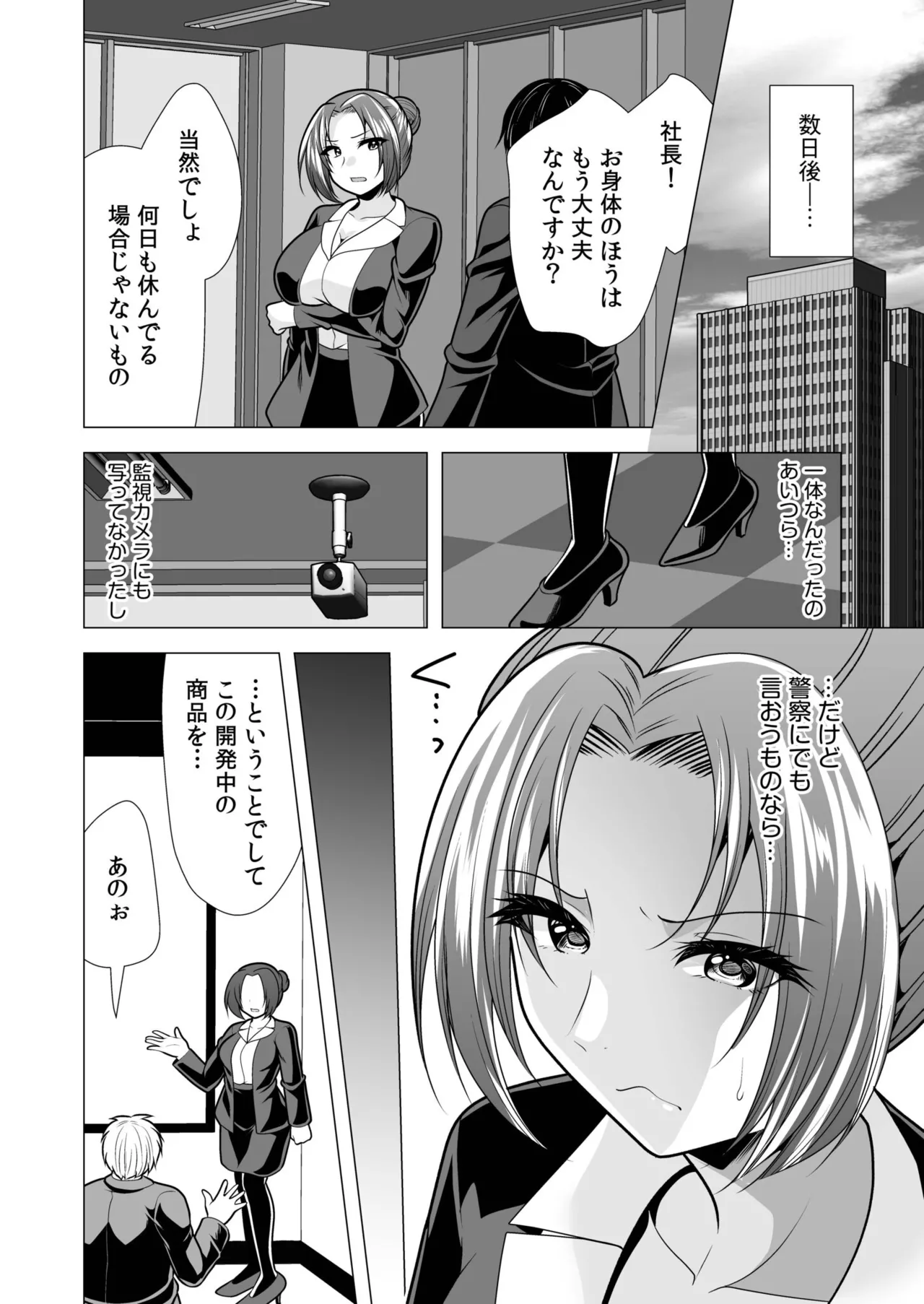 [山田キリン&松波留美]ヤリマン・リベンジ〜先生、アイツらの母親寝取ってよ〜【デジタル特装版】 Page 72