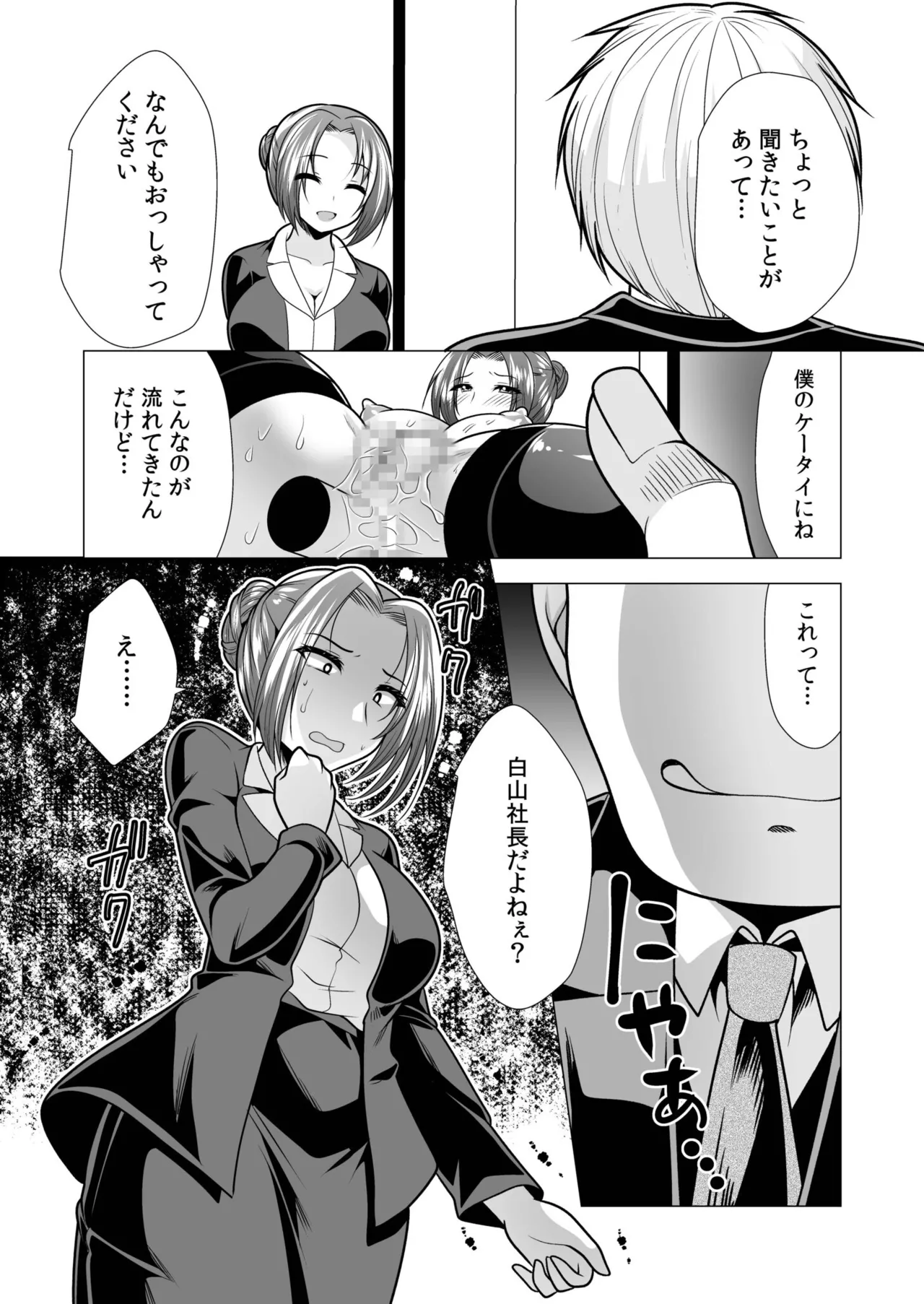 [山田キリン&松波留美]ヤリマン・リベンジ〜先生、アイツらの母親寝取ってよ〜【デジタル特装版】 Page 73