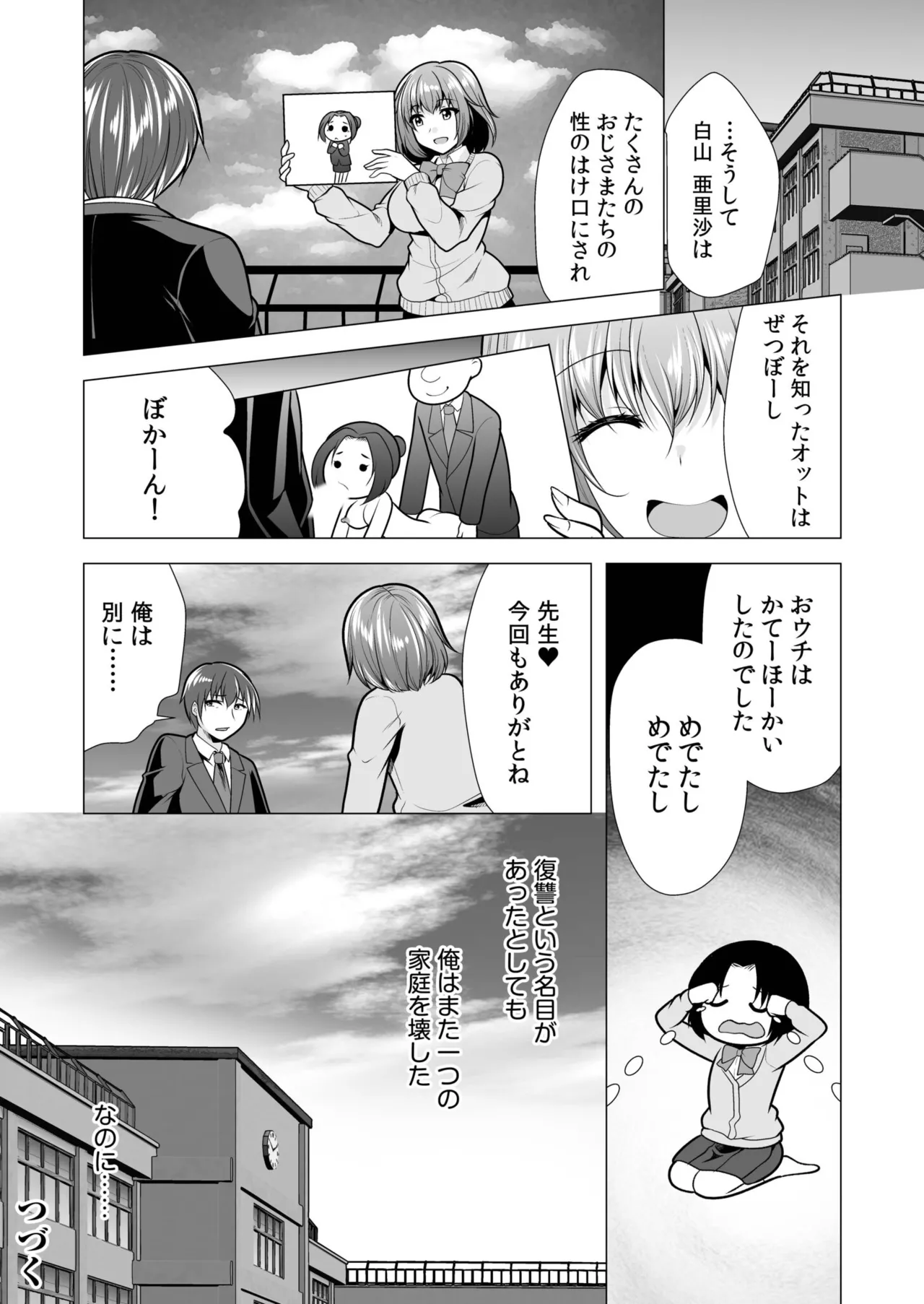 [山田キリン&松波留美]ヤリマン・リベンジ〜先生、アイツらの母親寝取ってよ〜【デジタル特装版】 Page 74