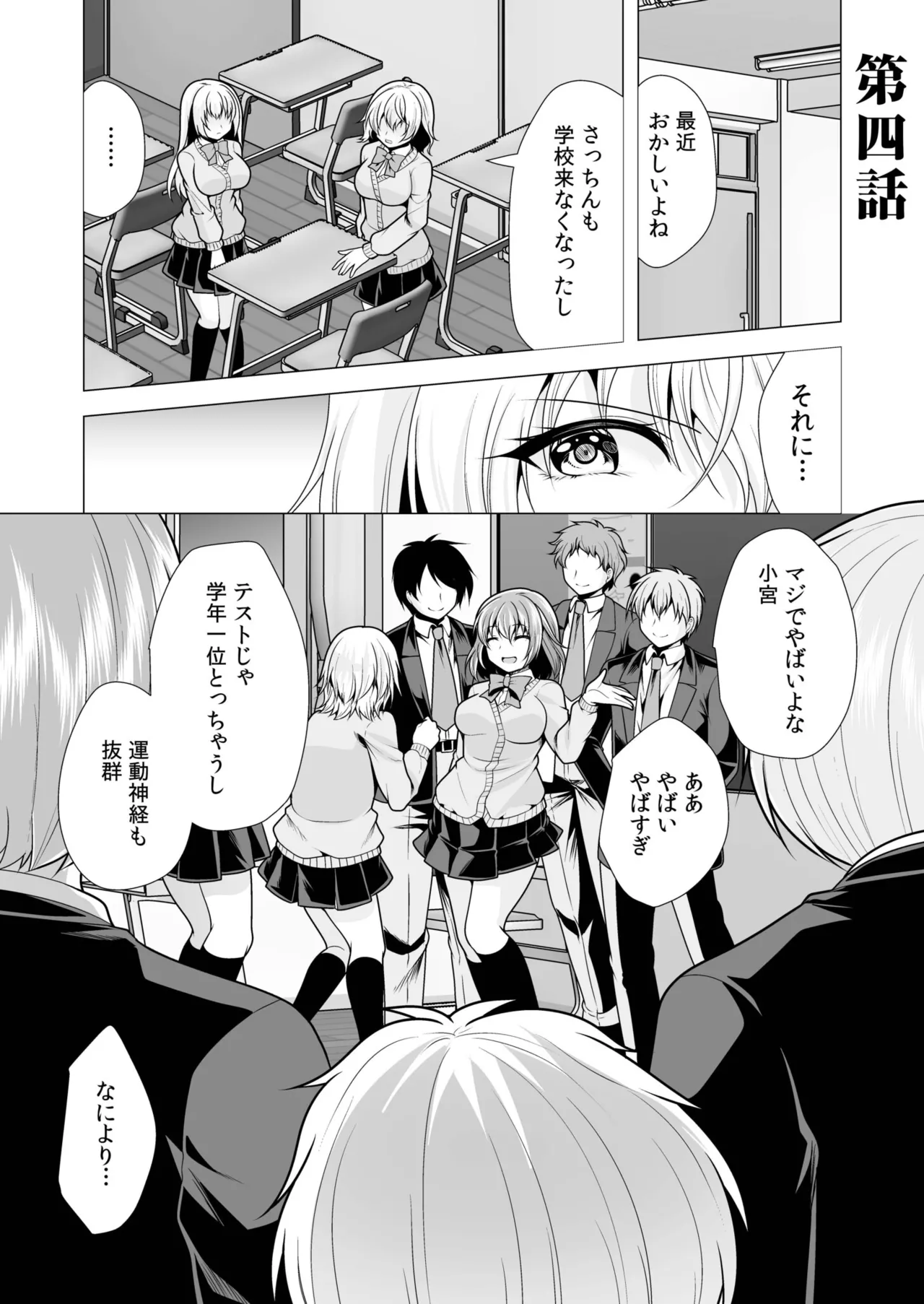 [山田キリン&松波留美]ヤリマン・リベンジ〜先生、アイツらの母親寝取ってよ〜【デジタル特装版】 Page 75