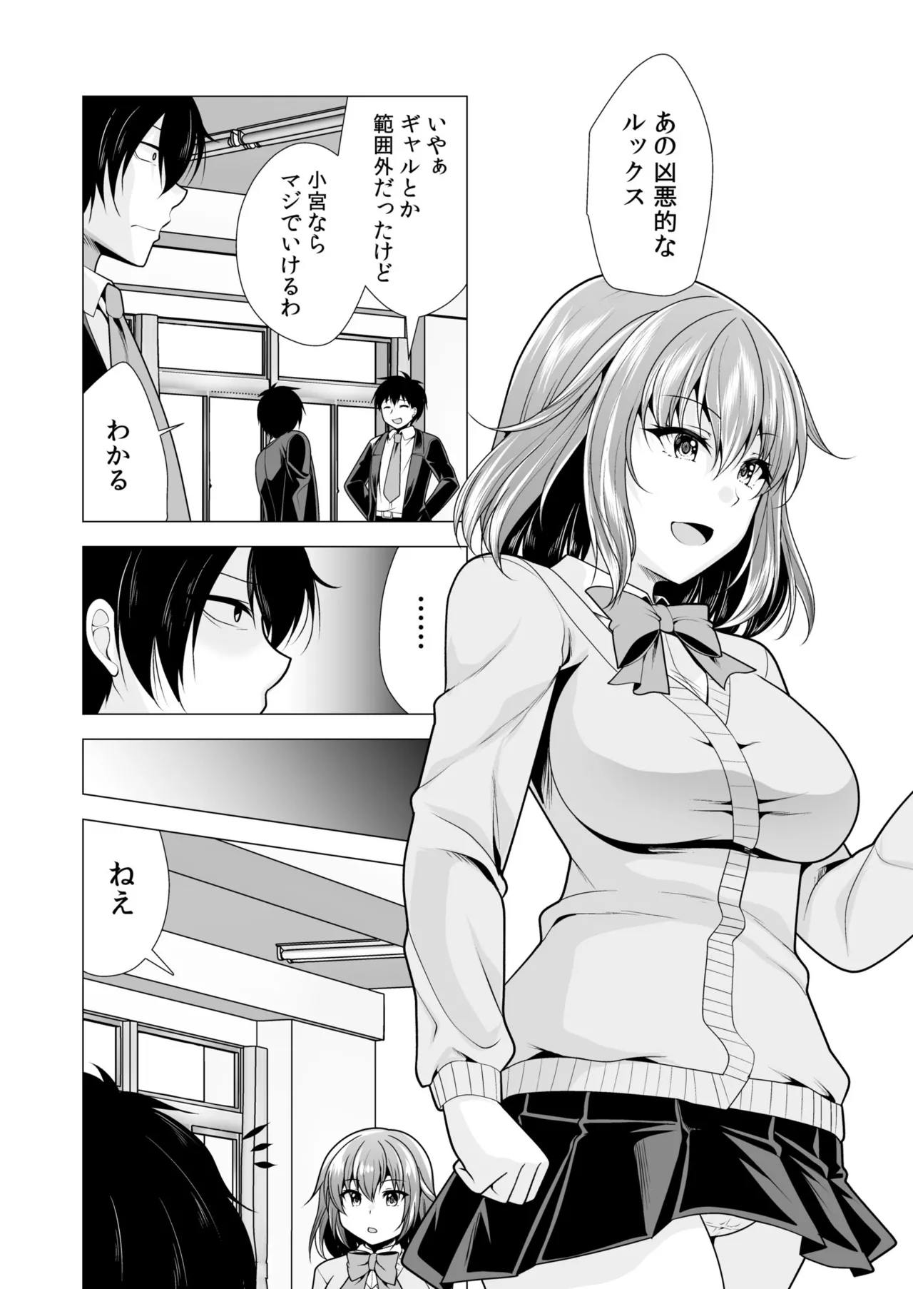 [山田キリン&松波留美]ヤリマン・リベンジ〜先生、アイツらの母親寝取ってよ〜【デジタル特装版】 Page 76