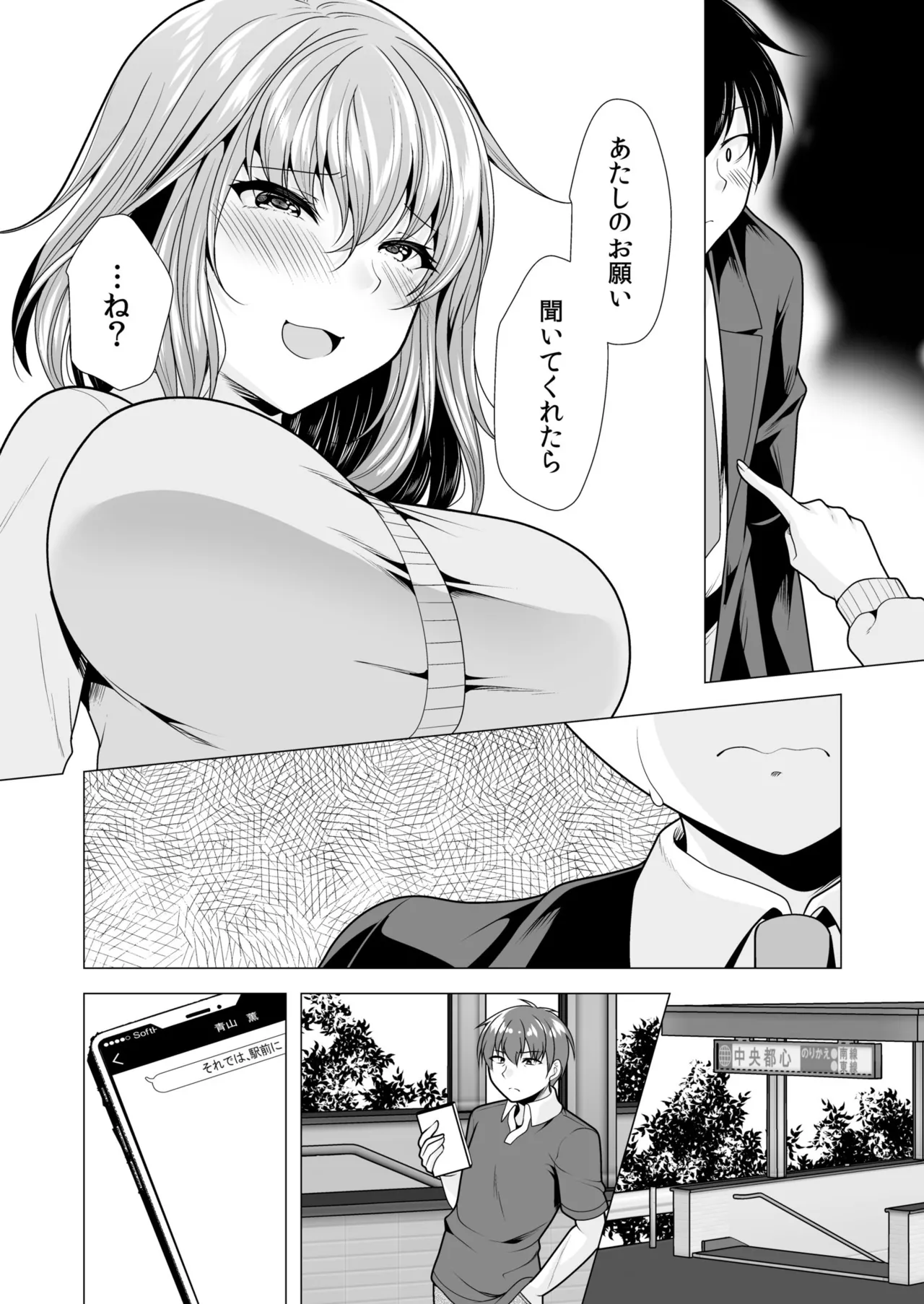 [山田キリン&松波留美]ヤリマン・リベンジ〜先生、アイツらの母親寝取ってよ〜【デジタル特装版】 Page 78