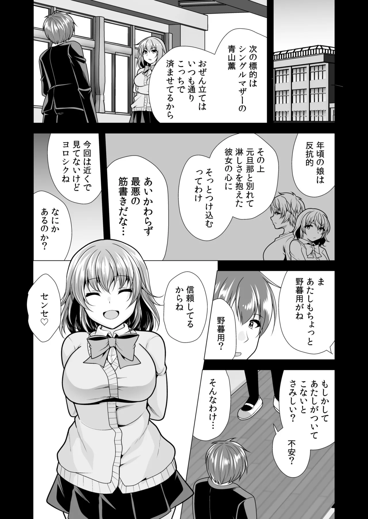 [山田キリン&松波留美]ヤリマン・リベンジ〜先生、アイツらの母親寝取ってよ〜【デジタル特装版】 Page 79