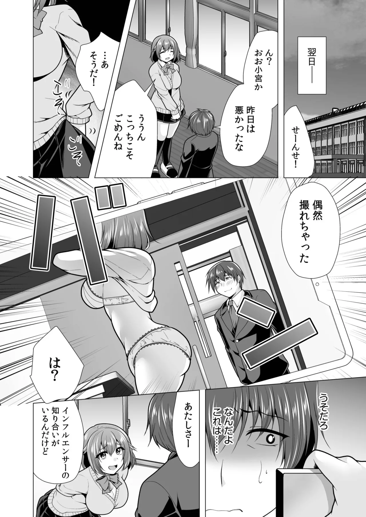[山田キリン&松波留美]ヤリマン・リベンジ〜先生、アイツらの母親寝取ってよ〜【デジタル特装版】 Page 8