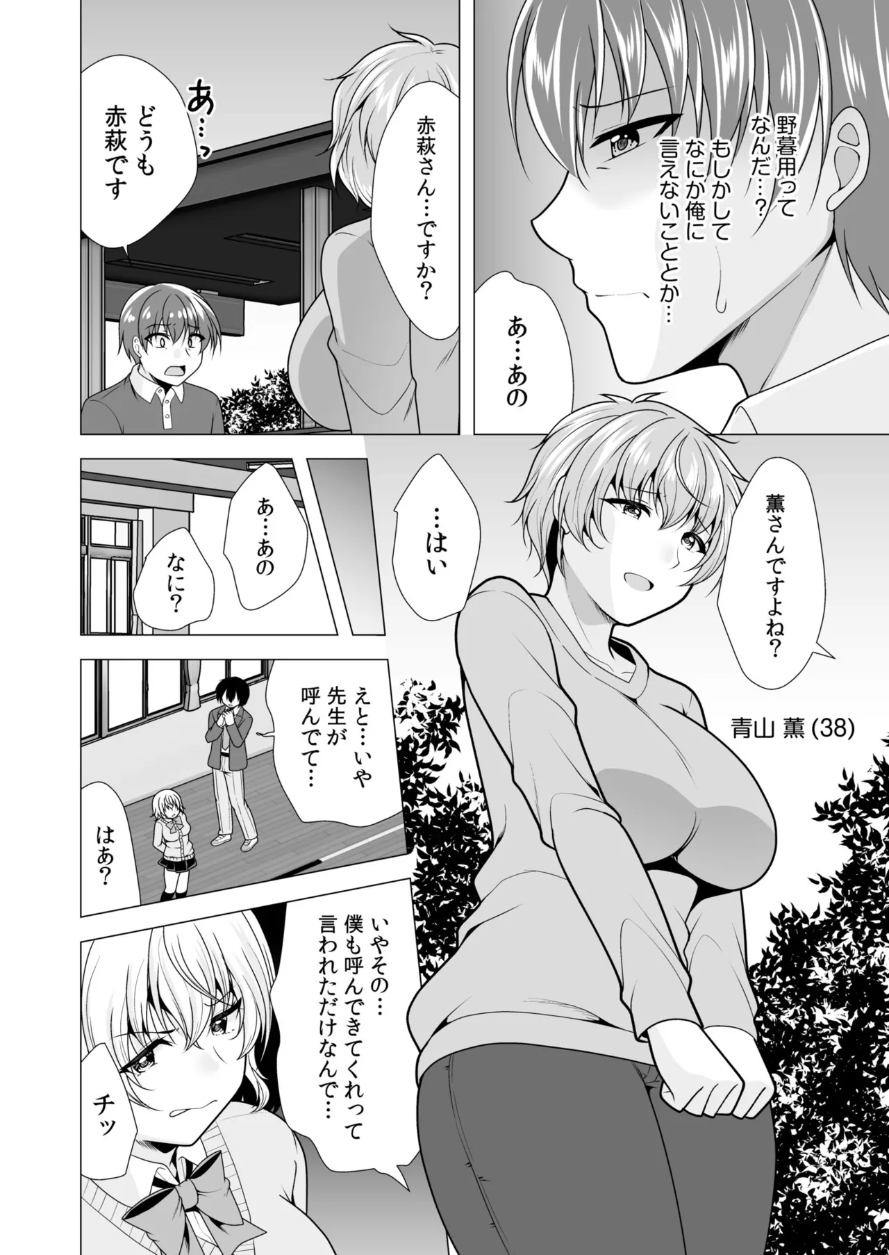 [山田キリン&松波留美]ヤリマン・リベンジ〜先生、アイツらの母親寝取ってよ〜【デジタル特装版】 Page 80