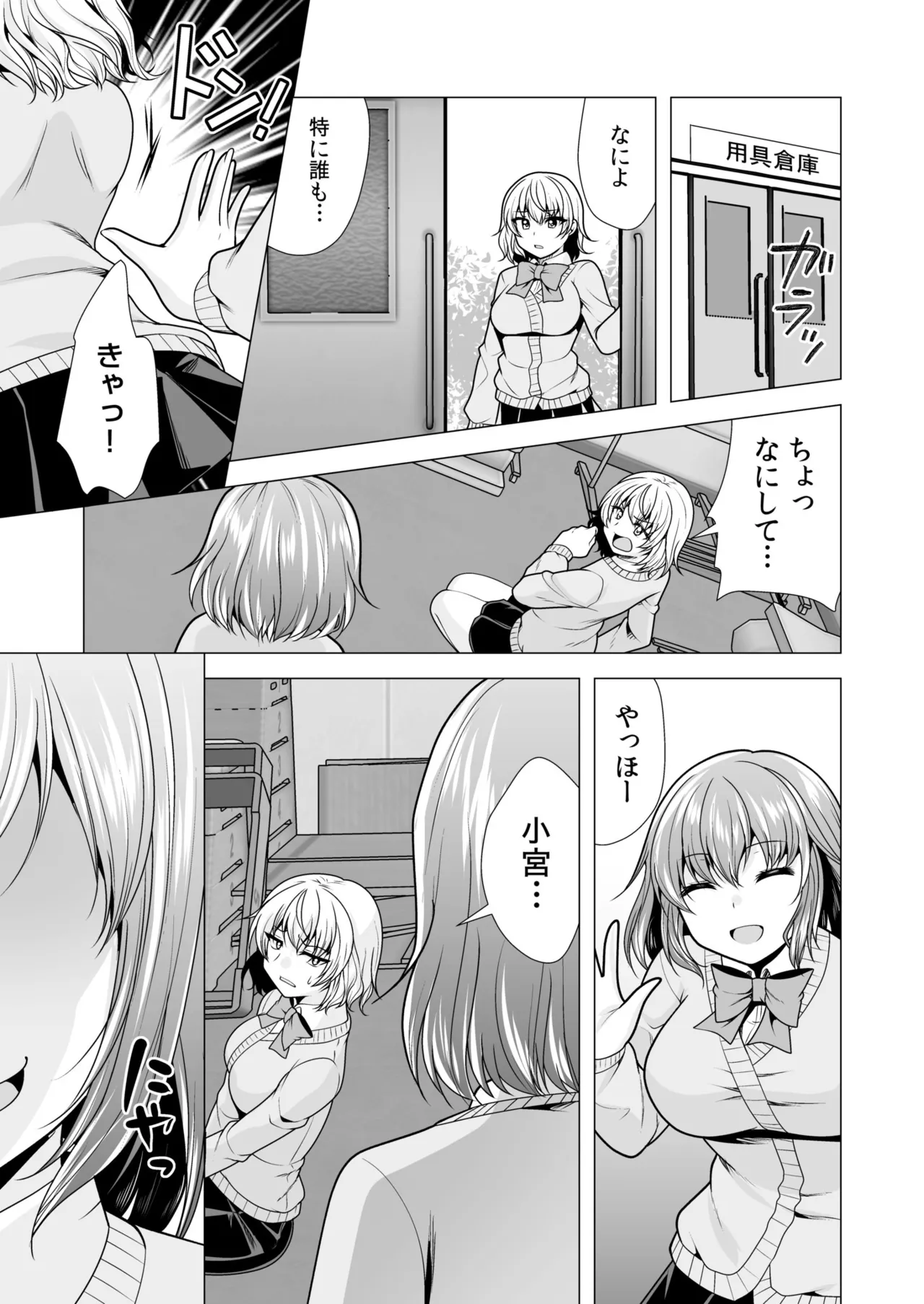 [山田キリン&松波留美]ヤリマン・リベンジ〜先生、アイツらの母親寝取ってよ〜【デジタル特装版】 Page 81