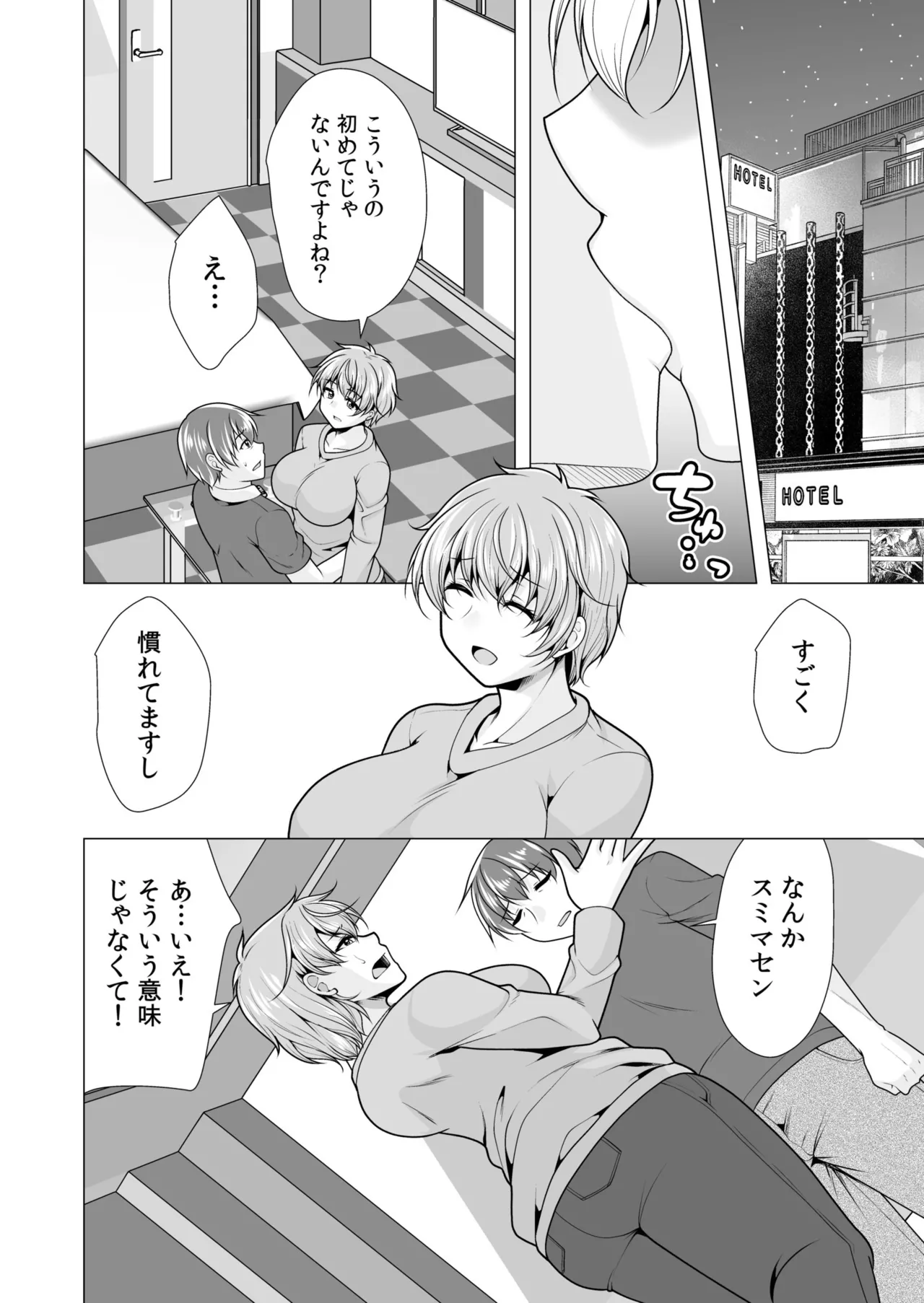 [山田キリン&松波留美]ヤリマン・リベンジ〜先生、アイツらの母親寝取ってよ〜【デジタル特装版】 Page 82