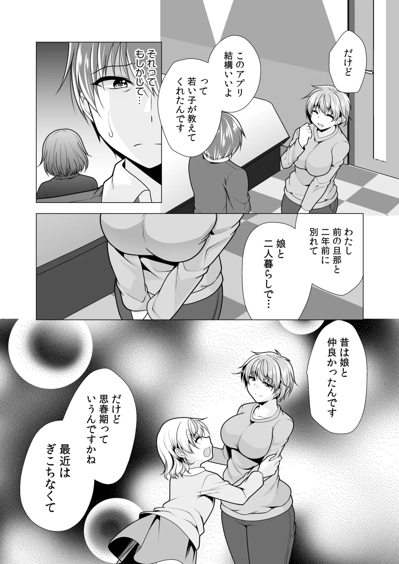 [山田キリン&松波留美]ヤリマン・リベンジ〜先生、アイツらの母親寝取ってよ〜【デジタル特装版】 Page 84
