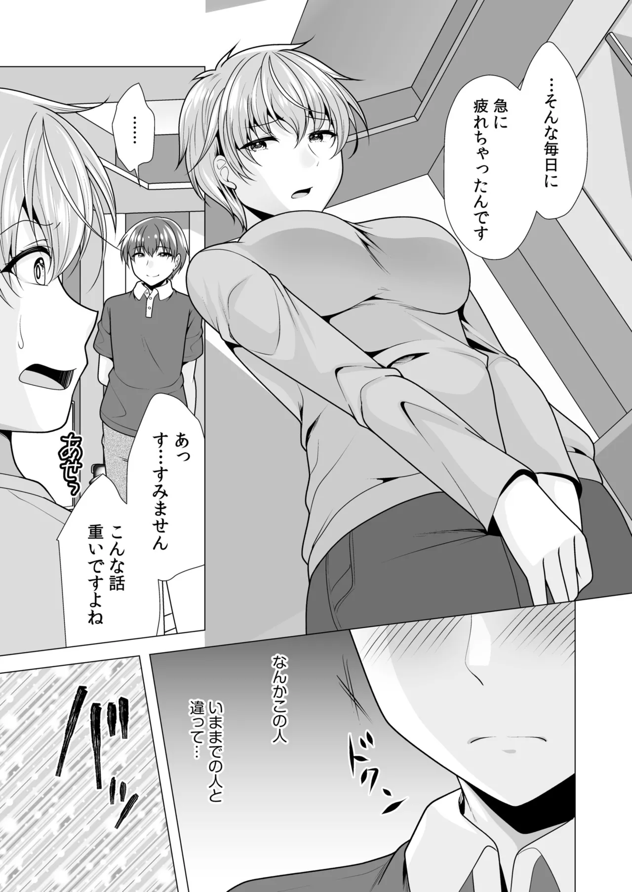 [山田キリン&松波留美]ヤリマン・リベンジ〜先生、アイツらの母親寝取ってよ〜【デジタル特装版】 Page 85