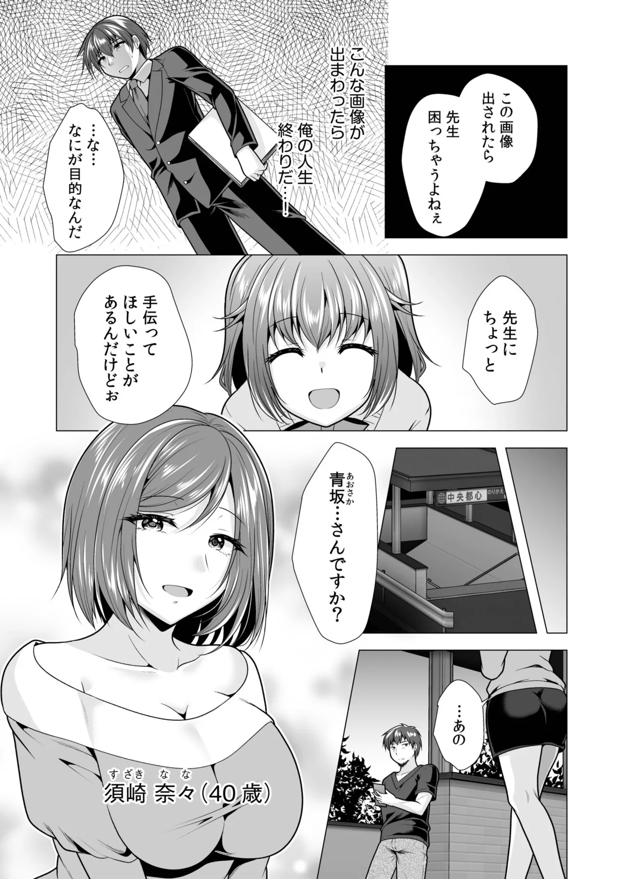 [山田キリン&松波留美]ヤリマン・リベンジ〜先生、アイツらの母親寝取ってよ〜【デジタル特装版】 Page 9