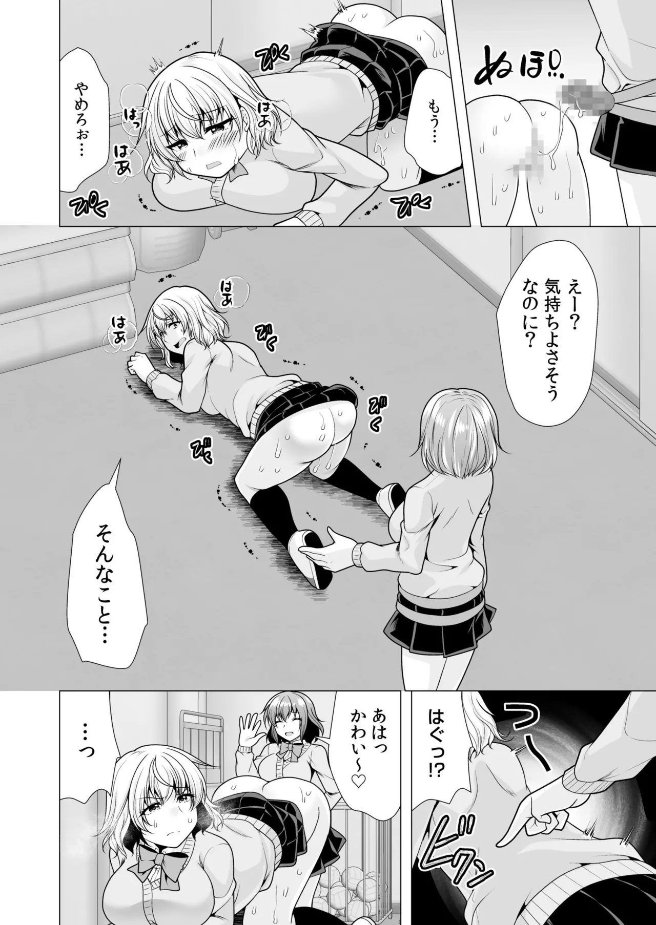 [山田キリン&松波留美]ヤリマン・リベンジ〜先生、アイツらの母親寝取ってよ〜【デジタル特装版】 Page 92