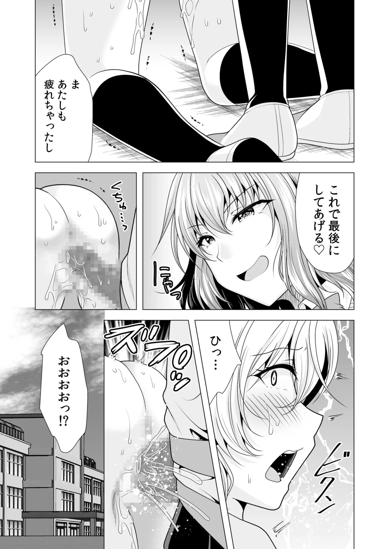 [山田キリン&松波留美]ヤリマン・リベンジ〜先生、アイツらの母親寝取ってよ〜【デジタル特装版】 Page 93