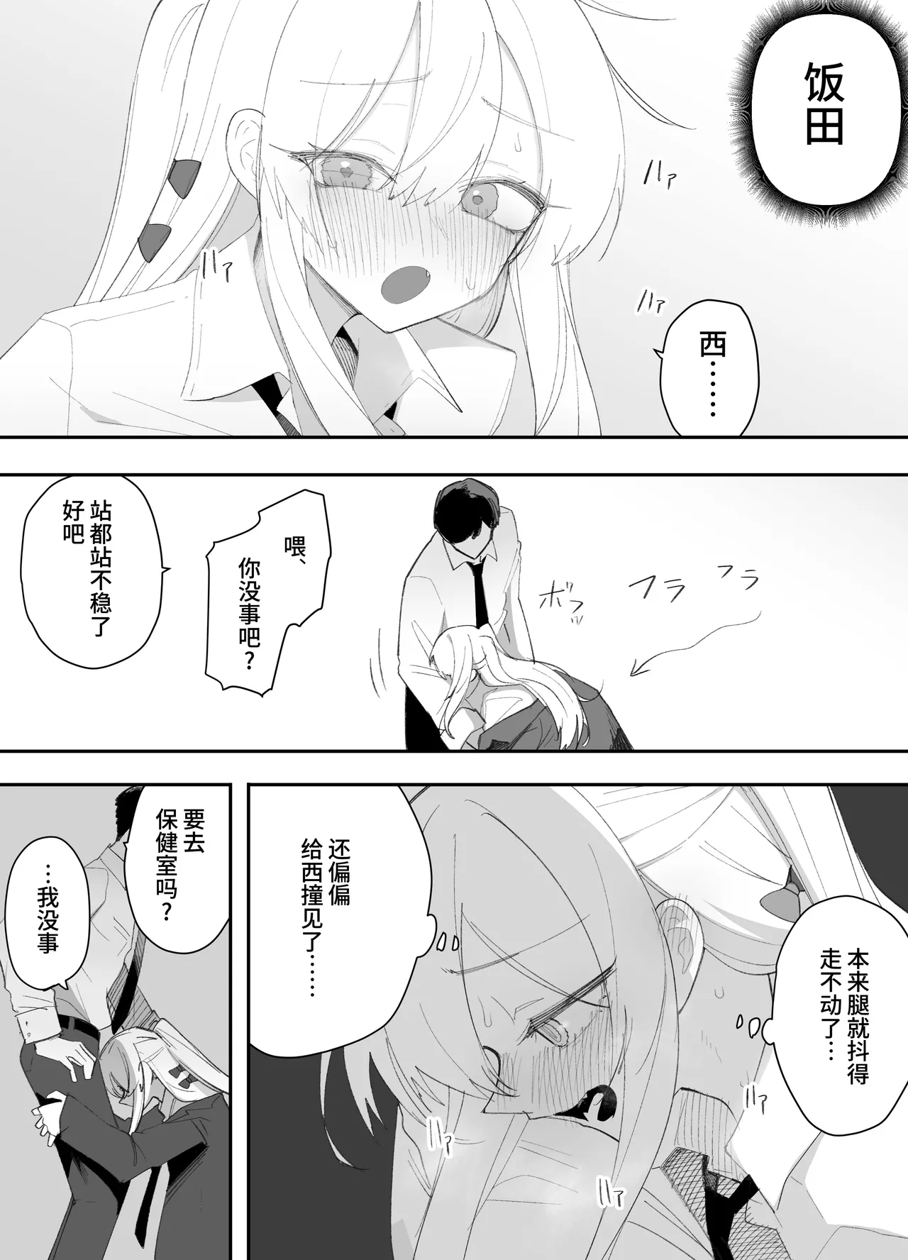 [Enarizushi]Teishinchou no Onnanoko ni Natta Shinyuu ga... Kyou, Mesuochi Shitemashita | 我那性转成矮个子小女生的好兄弟...今天、雌堕了[Chinese] Page 20