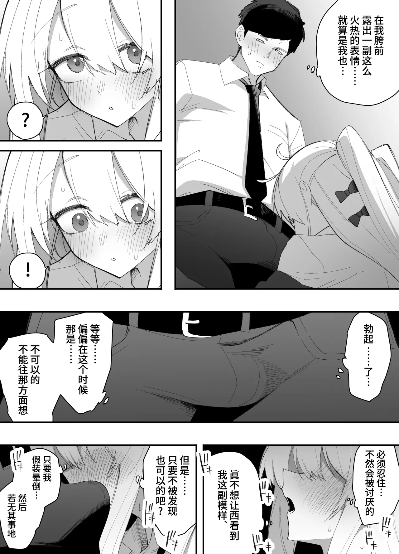 [Enarizushi]Teishinchou no Onnanoko ni Natta Shinyuu ga... Kyou, Mesuochi Shitemashita | 我那性转成矮个子小女生的好兄弟...今天、雌堕了[Chinese] Page 21