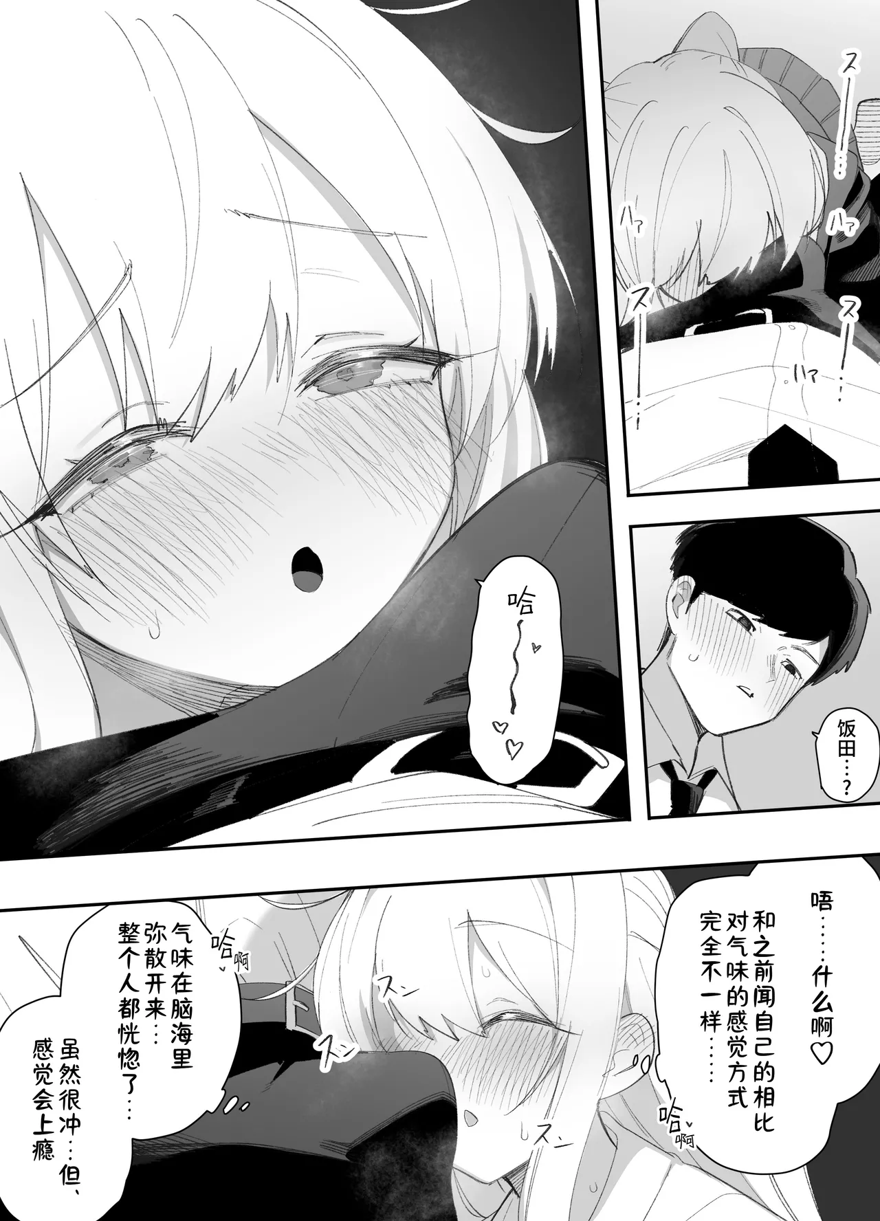 [Enarizushi]Teishinchou no Onnanoko ni Natta Shinyuu ga... Kyou, Mesuochi Shitemashita | 我那性转成矮个子小女生的好兄弟...今天、雌堕了[Chinese] Page 22