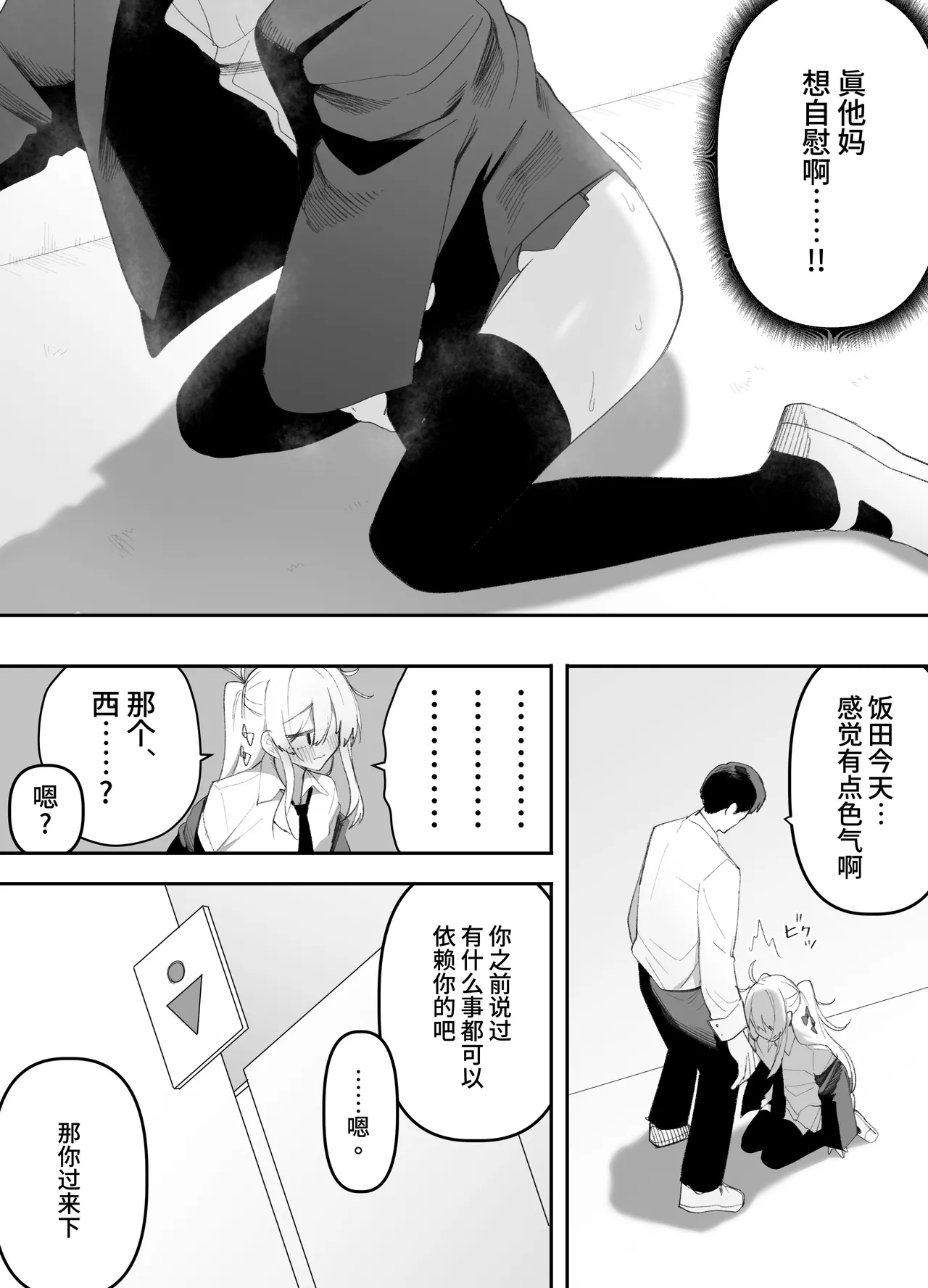 [Enarizushi]Teishinchou no Onnanoko ni Natta Shinyuu ga... Kyou, Mesuochi Shitemashita | 我那性转成矮个子小女生的好兄弟...今天、雌堕了[Chinese] Page 23
