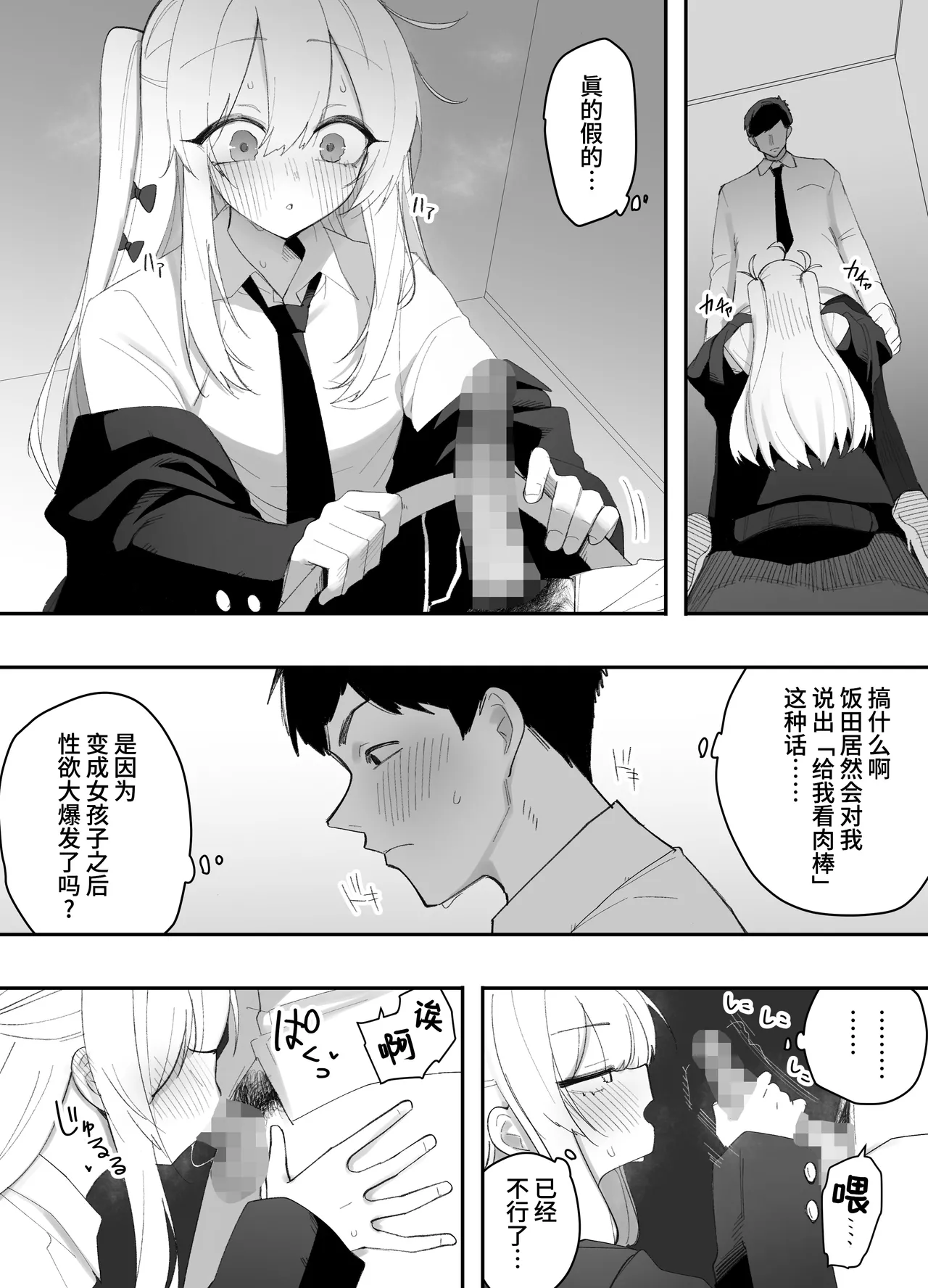 [Enarizushi]Teishinchou no Onnanoko ni Natta Shinyuu ga... Kyou, Mesuochi Shitemashita | 我那性转成矮个子小女生的好兄弟...今天、雌堕了[Chinese] Page 24